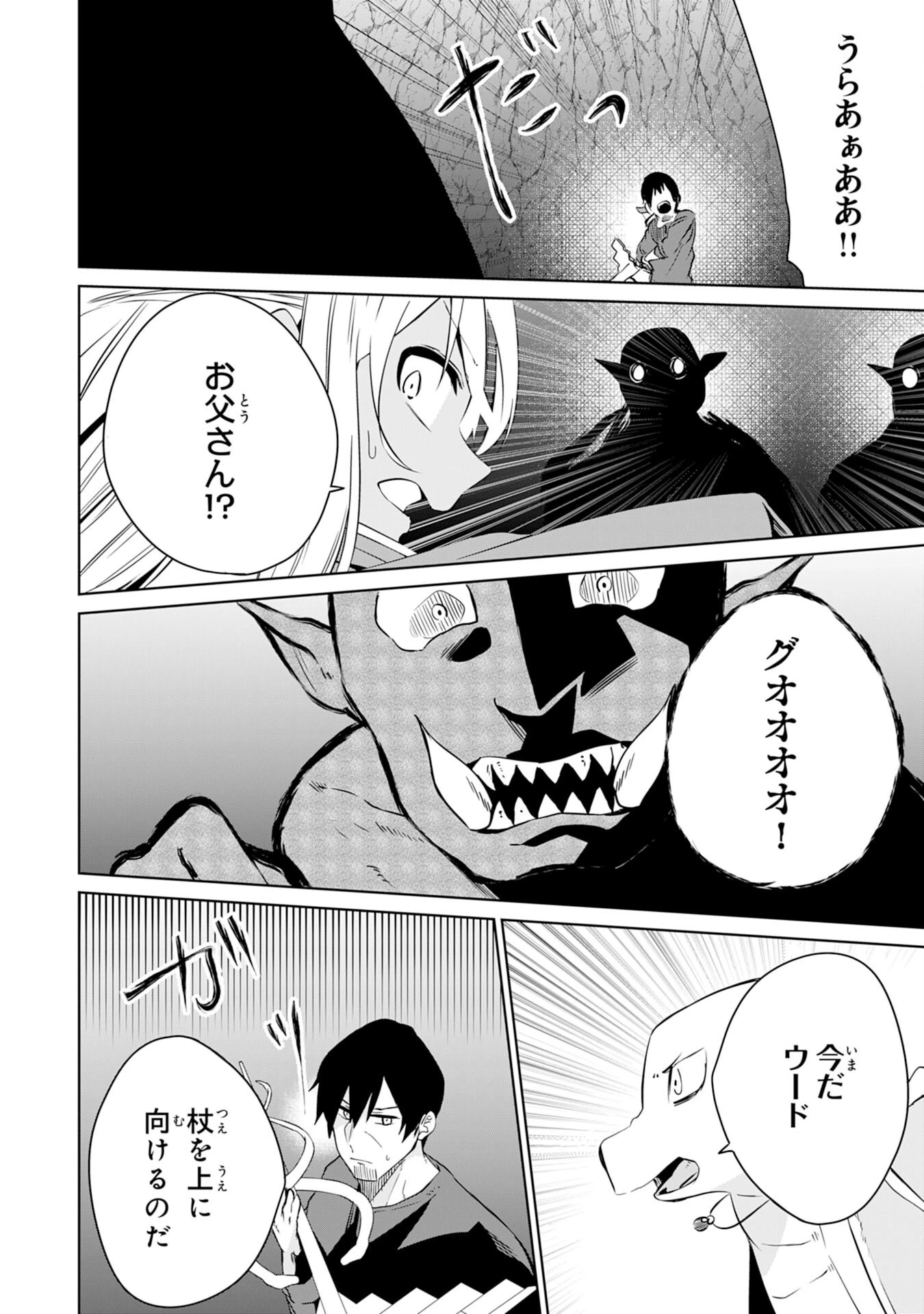 才能なしと言われたおっさんテイマーは、愛娘と共に無双する！～拾った娘が有能すぎて冒険者にスカウトされたけど、心配なのでついて行きます～ 第9話 - 22