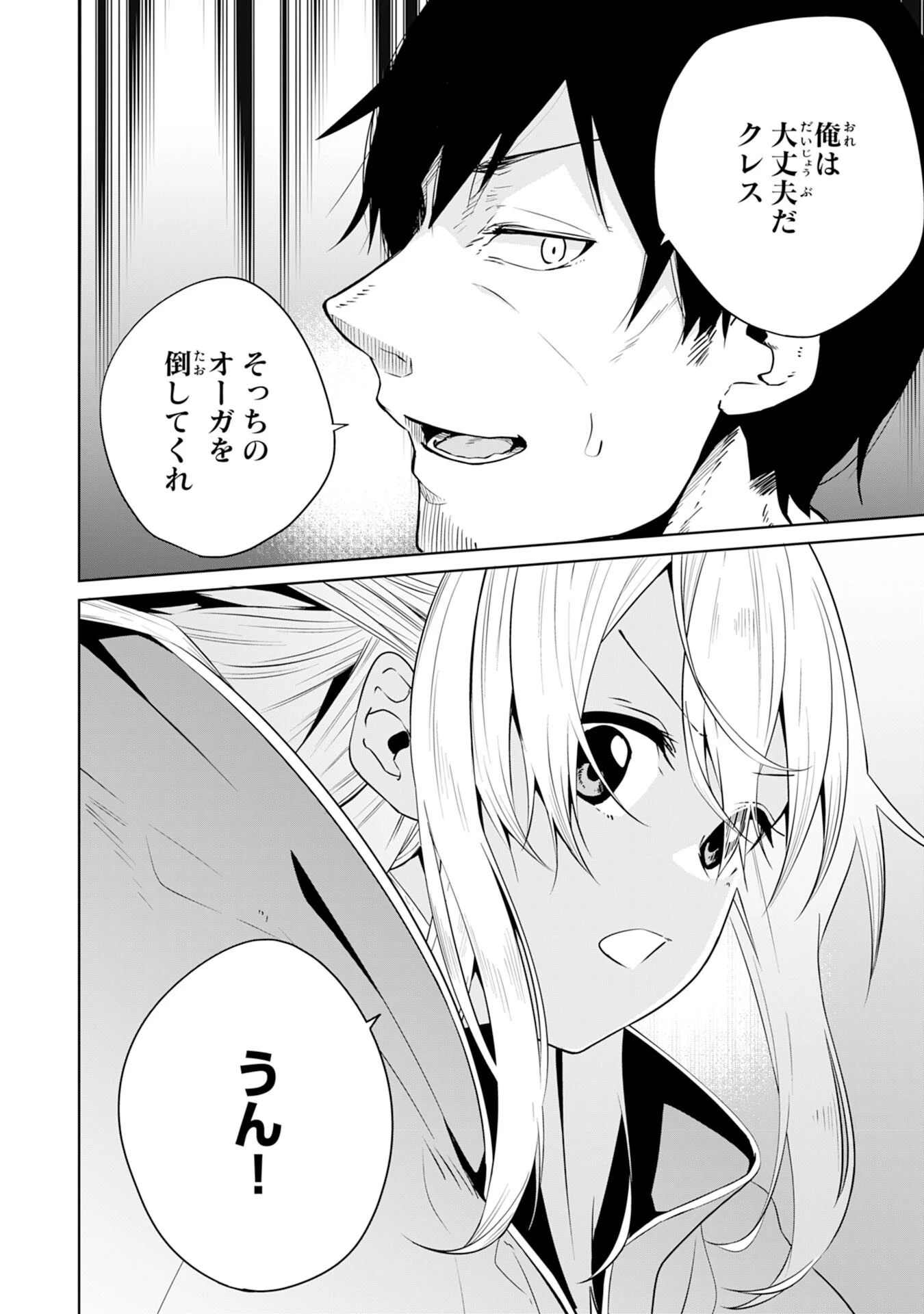 才能なしと言われたおっさんテイマーは、愛娘と共に無双する！～拾った娘が有能すぎて冒険者にスカウトされたけど、心配なのでついて行きます～ 第9話 - 24