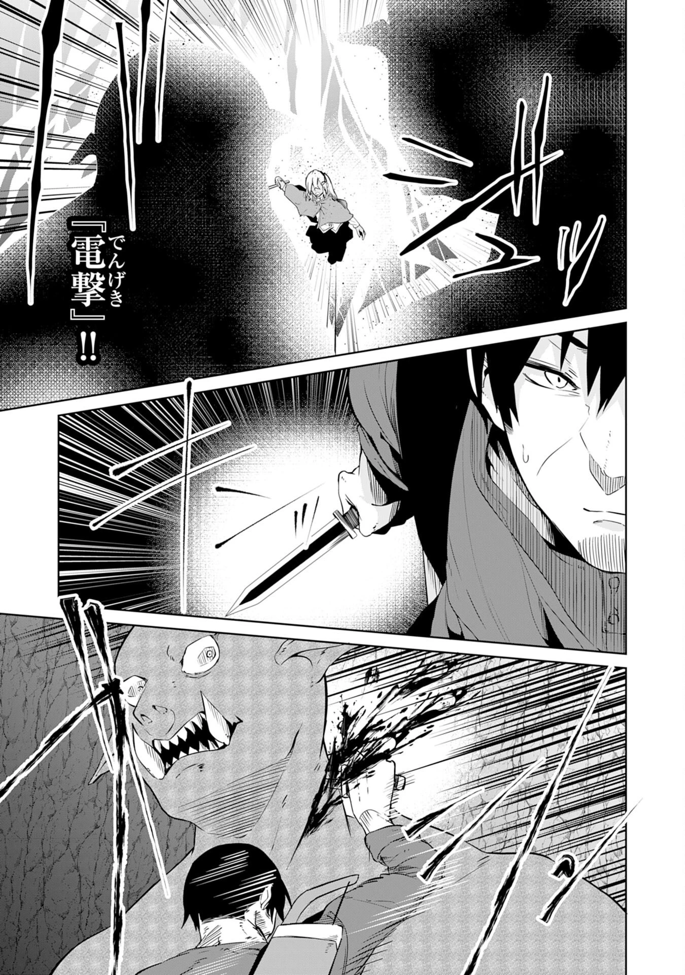 才能なしと言われたおっさんテイマーは、愛娘と共に無双する！～拾った娘が有能すぎて冒険者にスカウトされたけど、心配なのでついて行きます～ 第9話 - 25