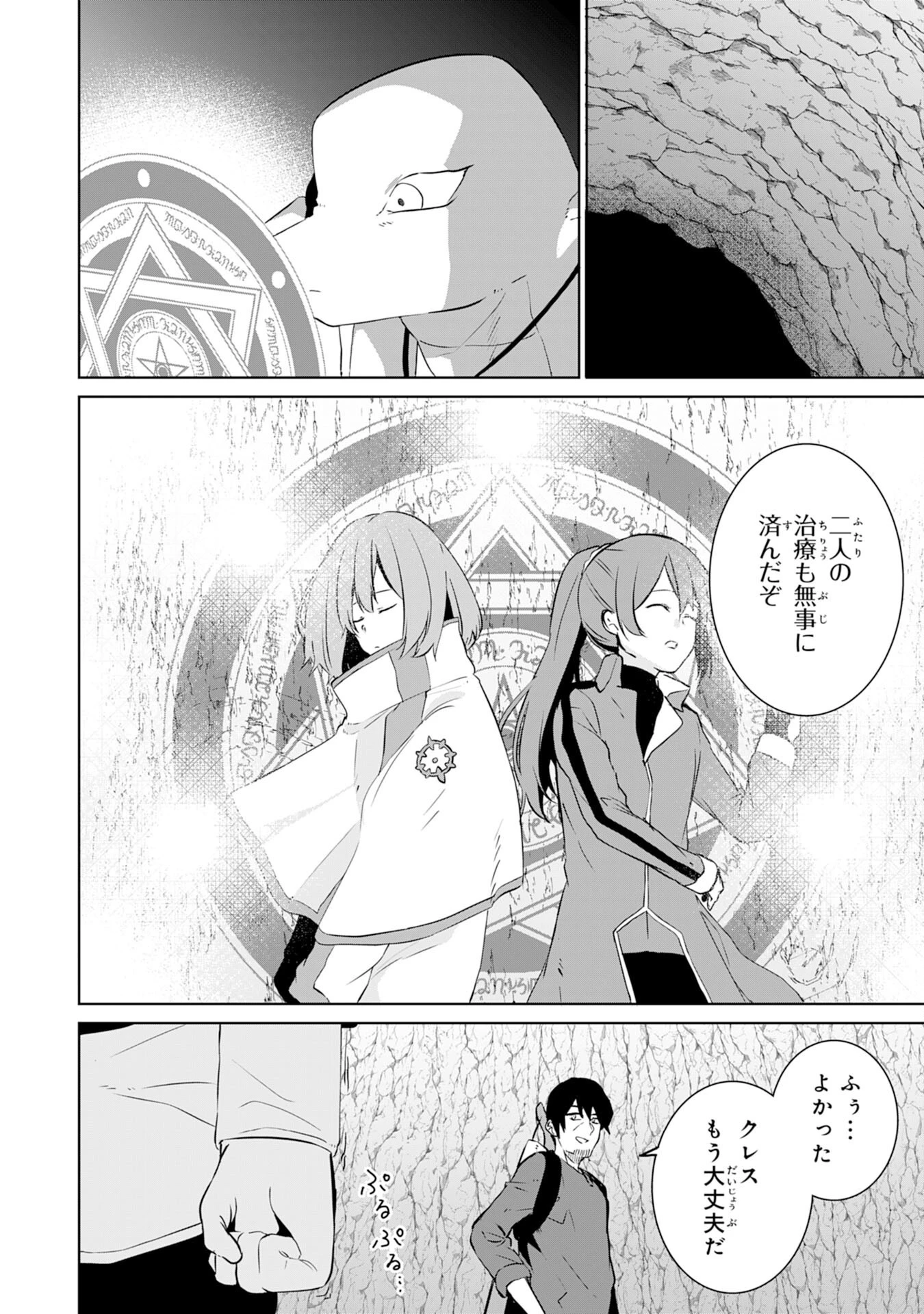 才能なしと言われたおっさんテイマーは、愛娘と共に無双する！～拾った娘が有能すぎて冒険者にスカウトされたけど、心配なのでついて行きます～ 第9話 - 26