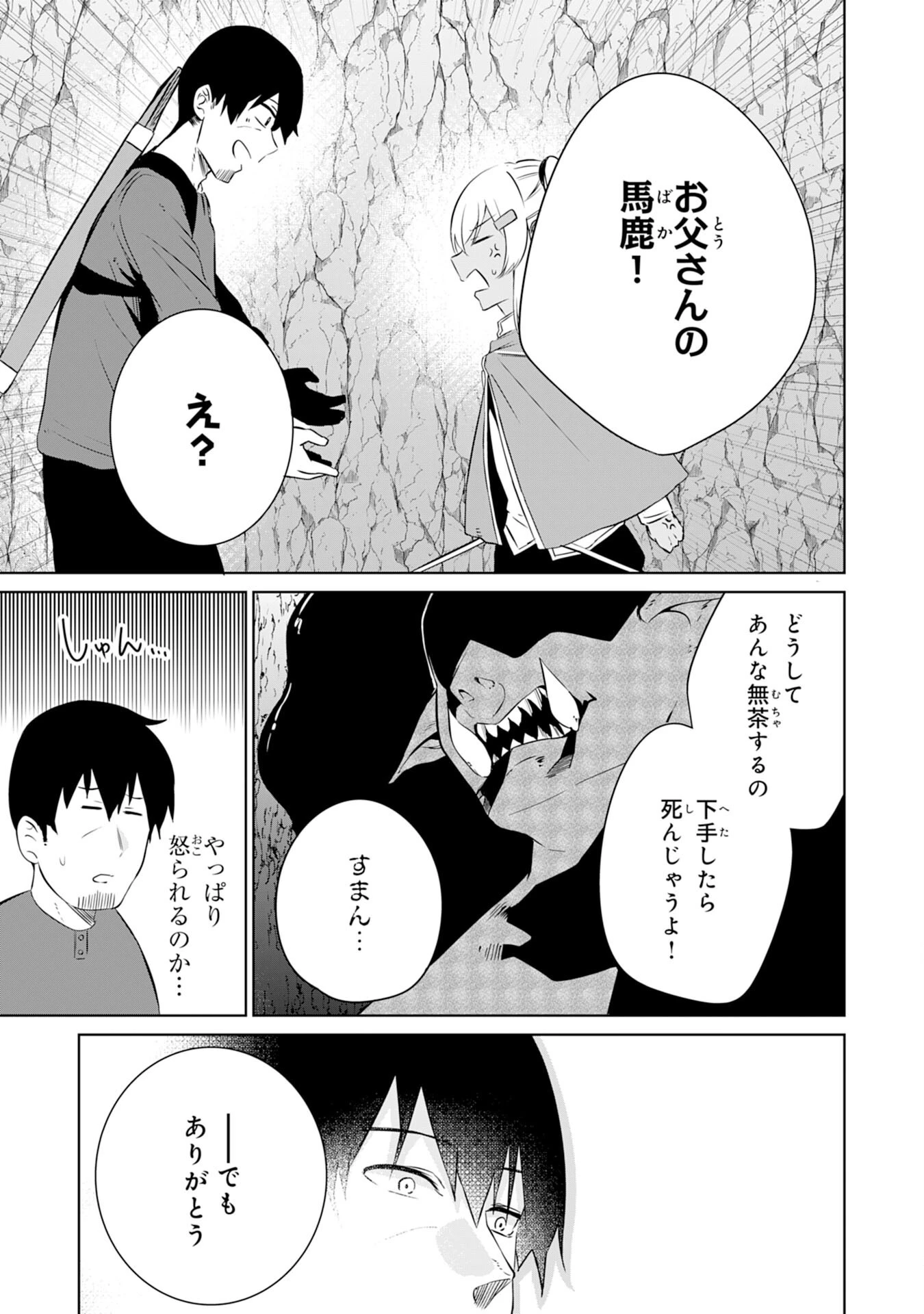 才能なしと言われたおっさんテイマーは、愛娘と共に無双する！～拾った娘が有能すぎて冒険者にスカウトされたけど、心配なのでついて行きます～ 第9話 - 27