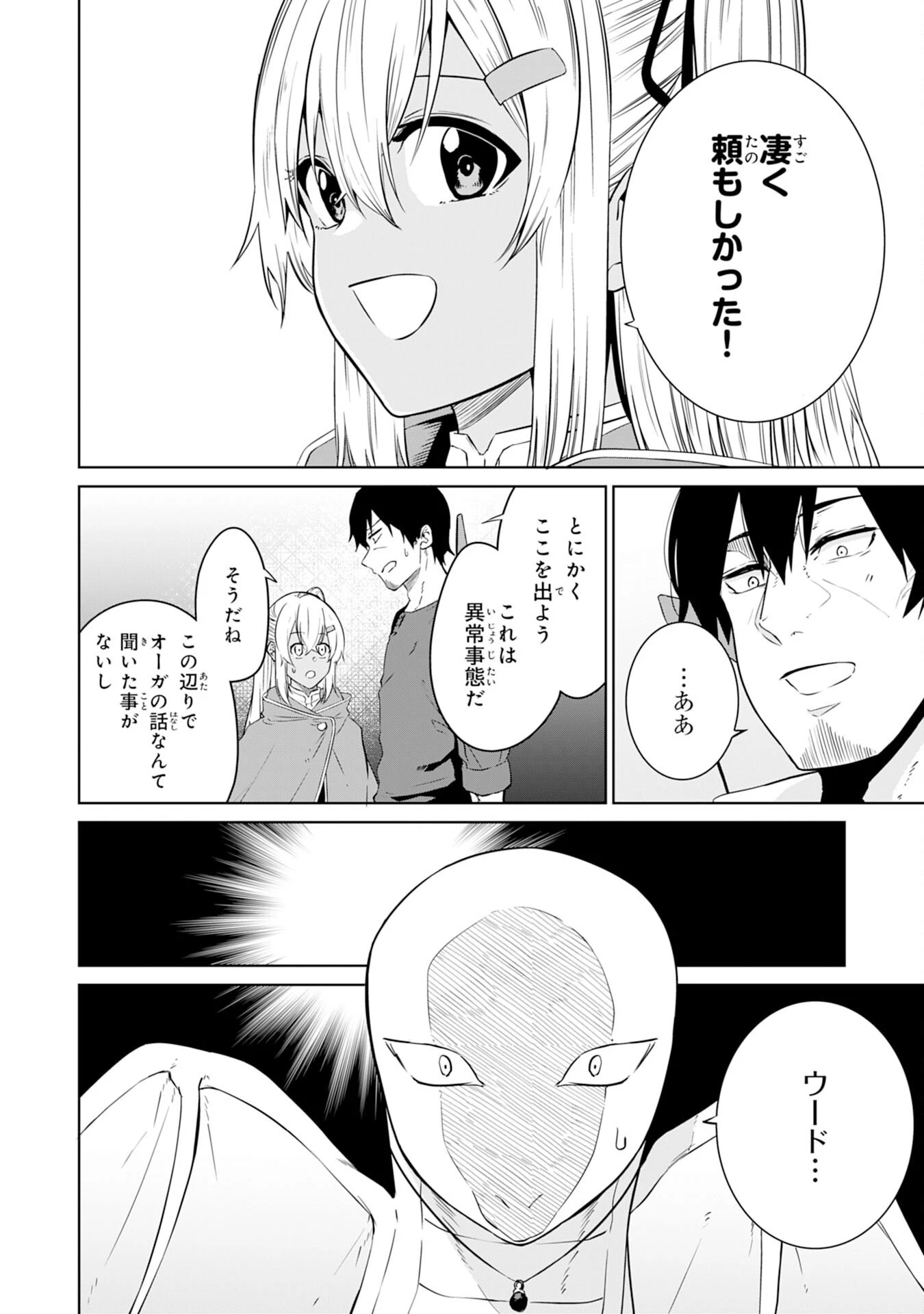 才能なしと言われたおっさんテイマーは、愛娘と共に無双する！～拾った娘が有能すぎて冒険者にスカウトされたけど、心配なのでついて行きます～ 第9話 - 28