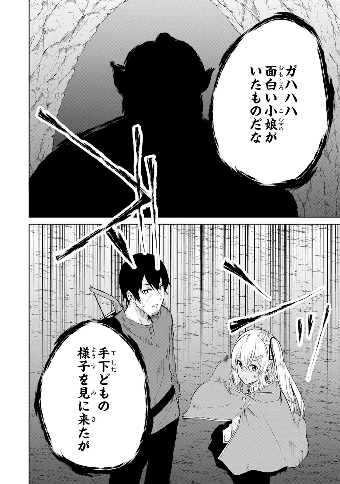 才能なしと言われたおっさんテイマーは、愛娘と共に無双する！～拾った娘が有能すぎて冒険者にスカウトされたけど、心配なのでついて行きます～ 第9話 - 30