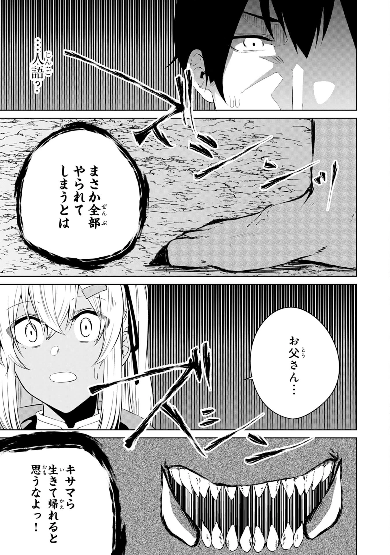 才能なしと言われたおっさんテイマーは、愛娘と共に無双する！～拾った娘が有能すぎて冒険者にスカウトされたけど、心配なのでついて行きます～ 第9話 - 31