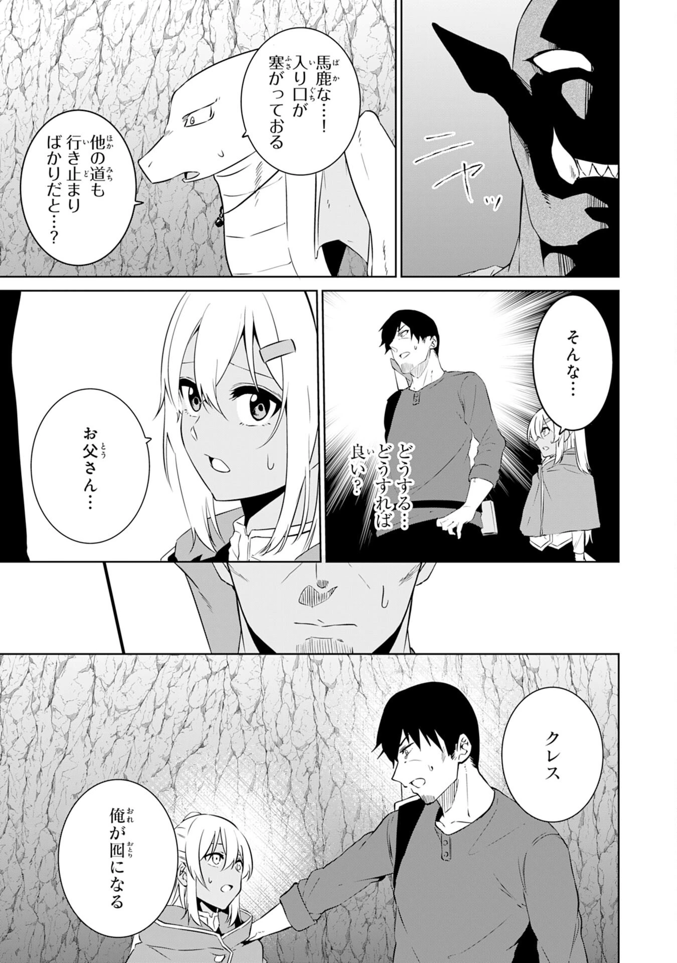 才能なしと言われたおっさんテイマーは、愛娘と共に無双する！～拾った娘が有能すぎて冒険者にスカウトされたけど、心配なのでついて行きます～ 第10話 - 3