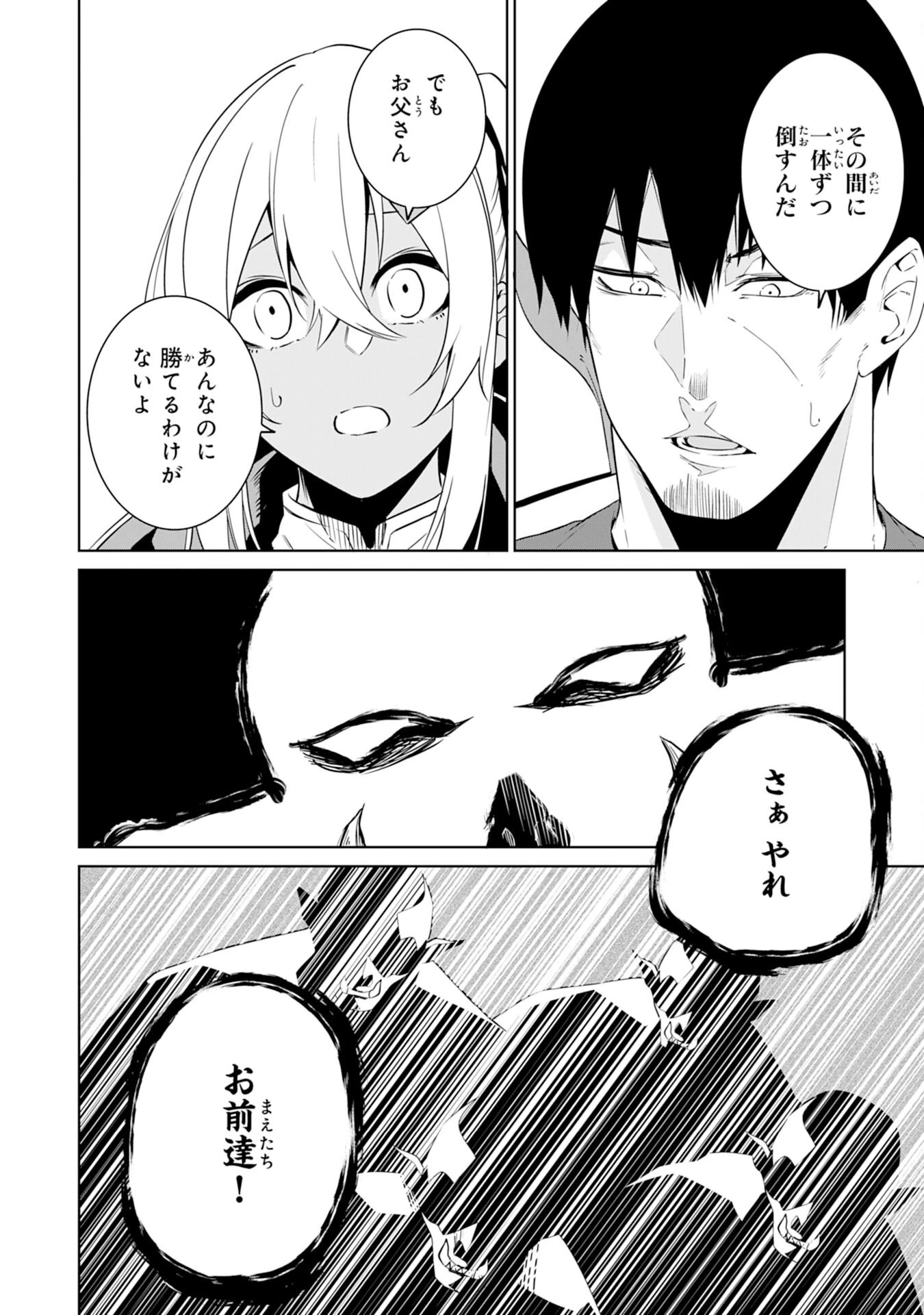 才能なしと言われたおっさんテイマーは、愛娘と共に無双する！～拾った娘が有能すぎて冒険者にスカウトされたけど、心配なのでついて行きます～ 第10話 - 4