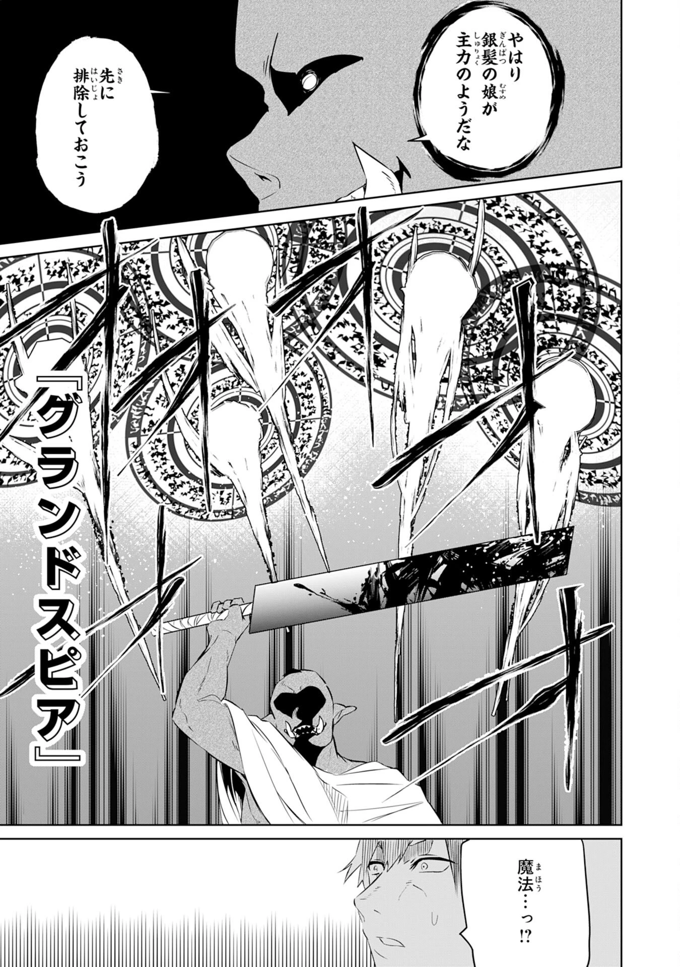 才能なしと言われたおっさんテイマーは、愛娘と共に無双する！～拾った娘が有能すぎて冒険者にスカウトされたけど、心配なのでついて行きます～ 第10話 - 7