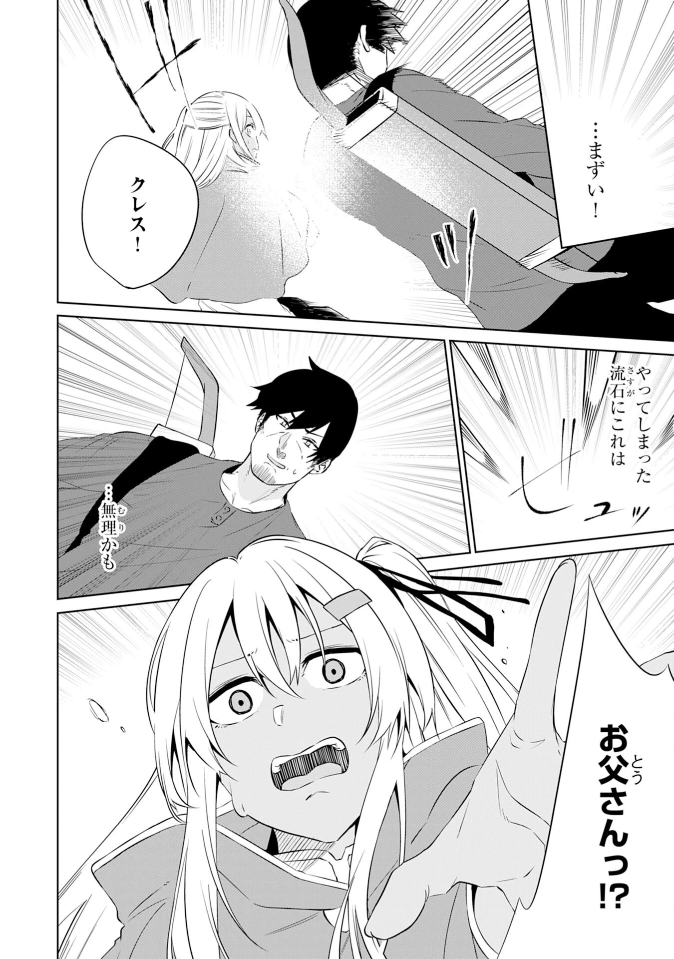才能なしと言われたおっさんテイマーは、愛娘と共に無双する！～拾った娘が有能すぎて冒険者にスカウトされたけど、心配なのでついて行きます～ 第10話 - 8
