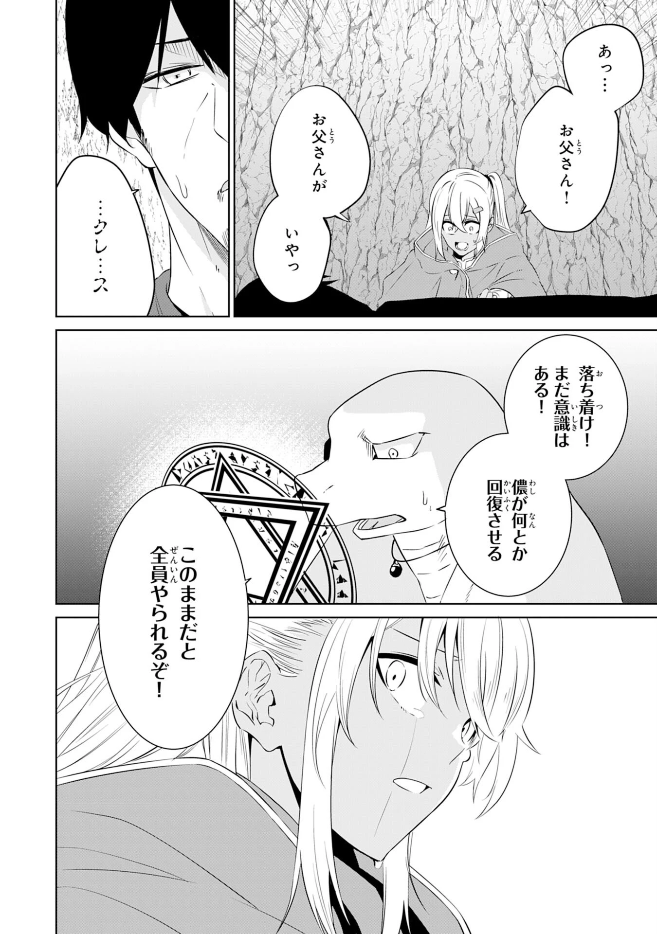 才能なしと言われたおっさんテイマーは、愛娘と共に無双する！～拾った娘が有能すぎて冒険者にスカウトされたけど、心配なのでついて行きます～ 第10話 - 10