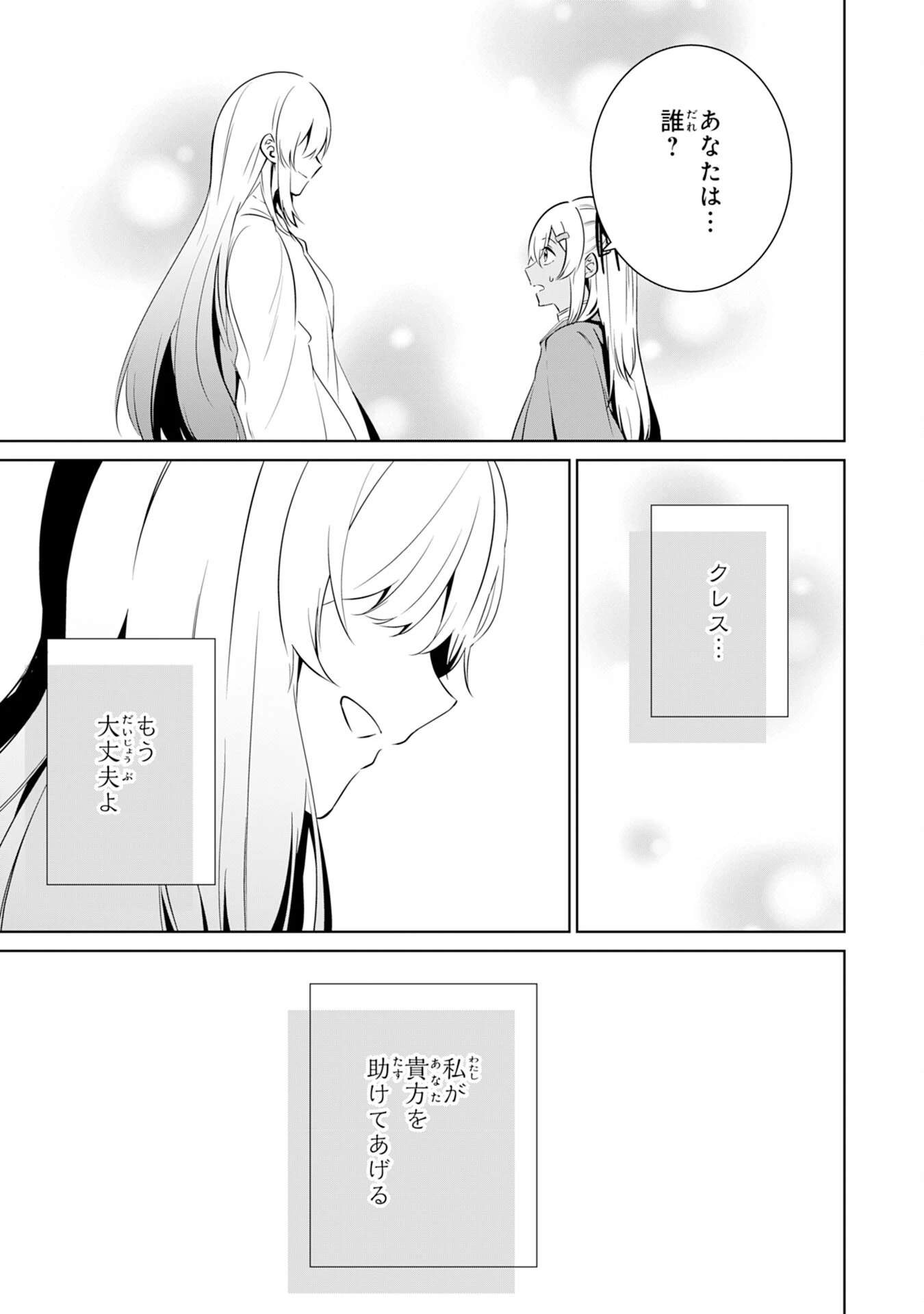 才能なしと言われたおっさんテイマーは、愛娘と共に無双する！～拾った娘が有能すぎて冒険者にスカウトされたけど、心配なのでついて行きます～ 第10話 - 15