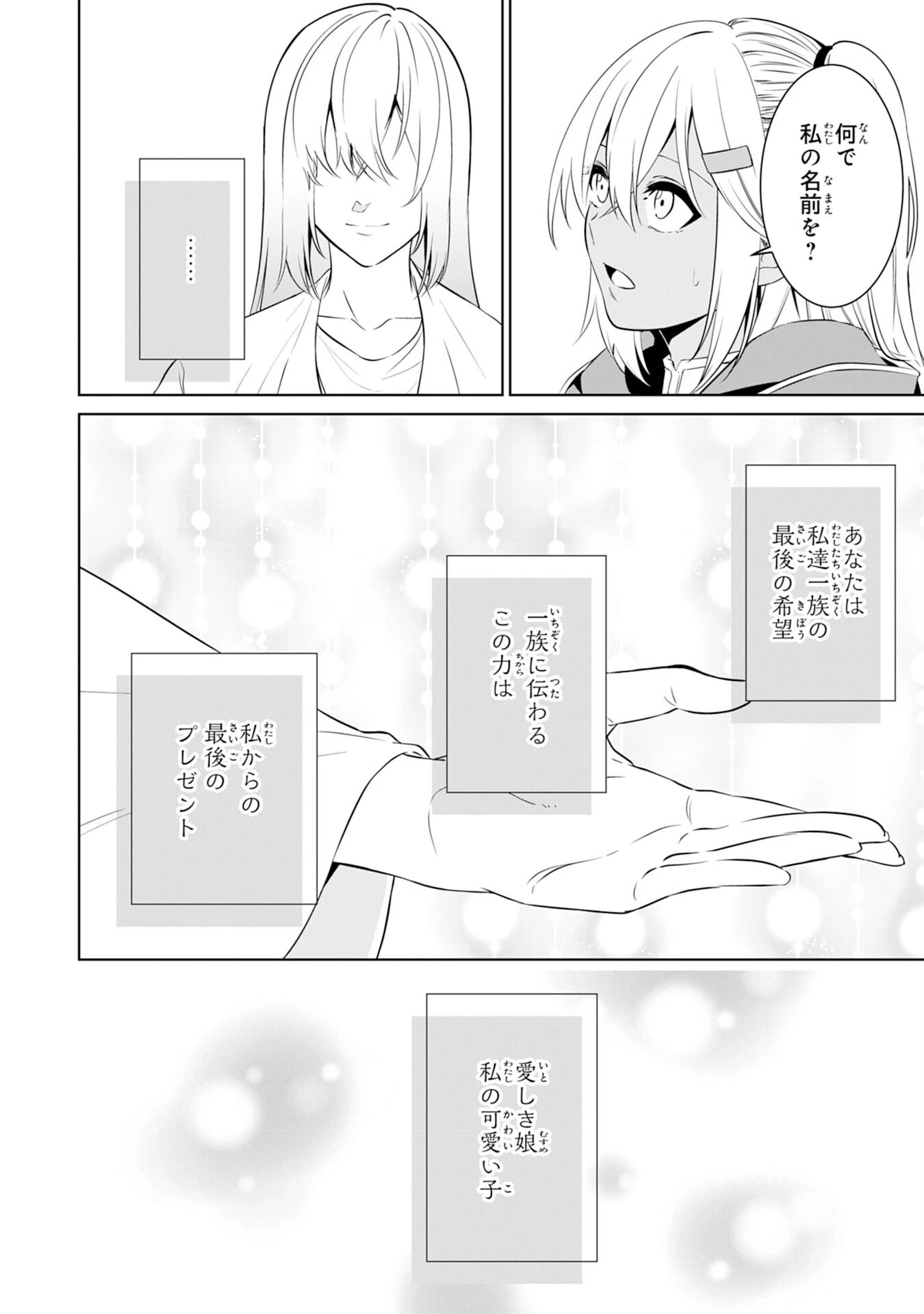 才能なしと言われたおっさんテイマーは、愛娘と共に無双する！～拾った娘が有能すぎて冒険者にスカウトされたけど、心配なのでついて行きます～ 第10話 - 16