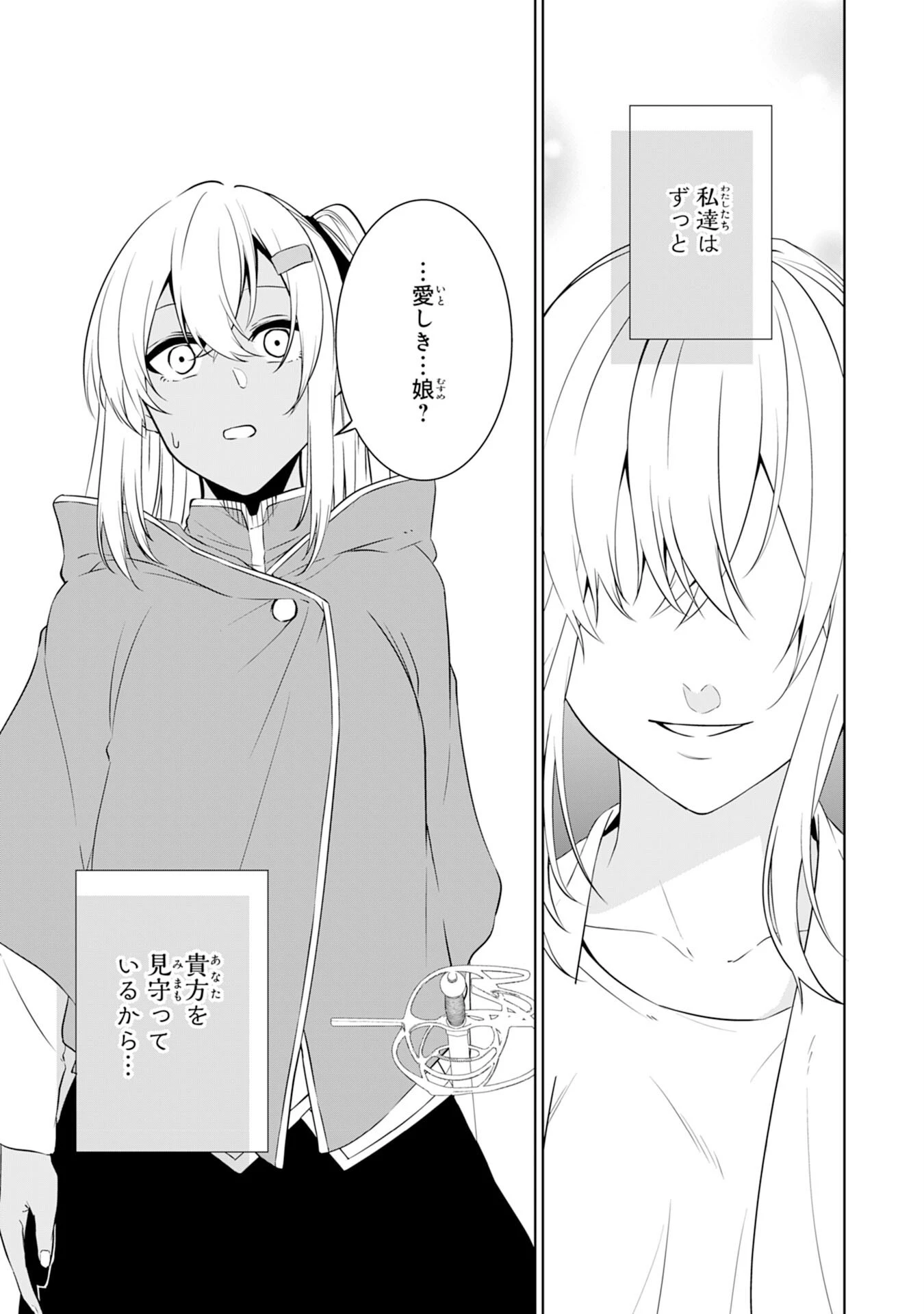 才能なしと言われたおっさんテイマーは、愛娘と共に無双する！～拾った娘が有能すぎて冒険者にスカウトされたけど、心配なのでついて行きます～ 第10話 - 17