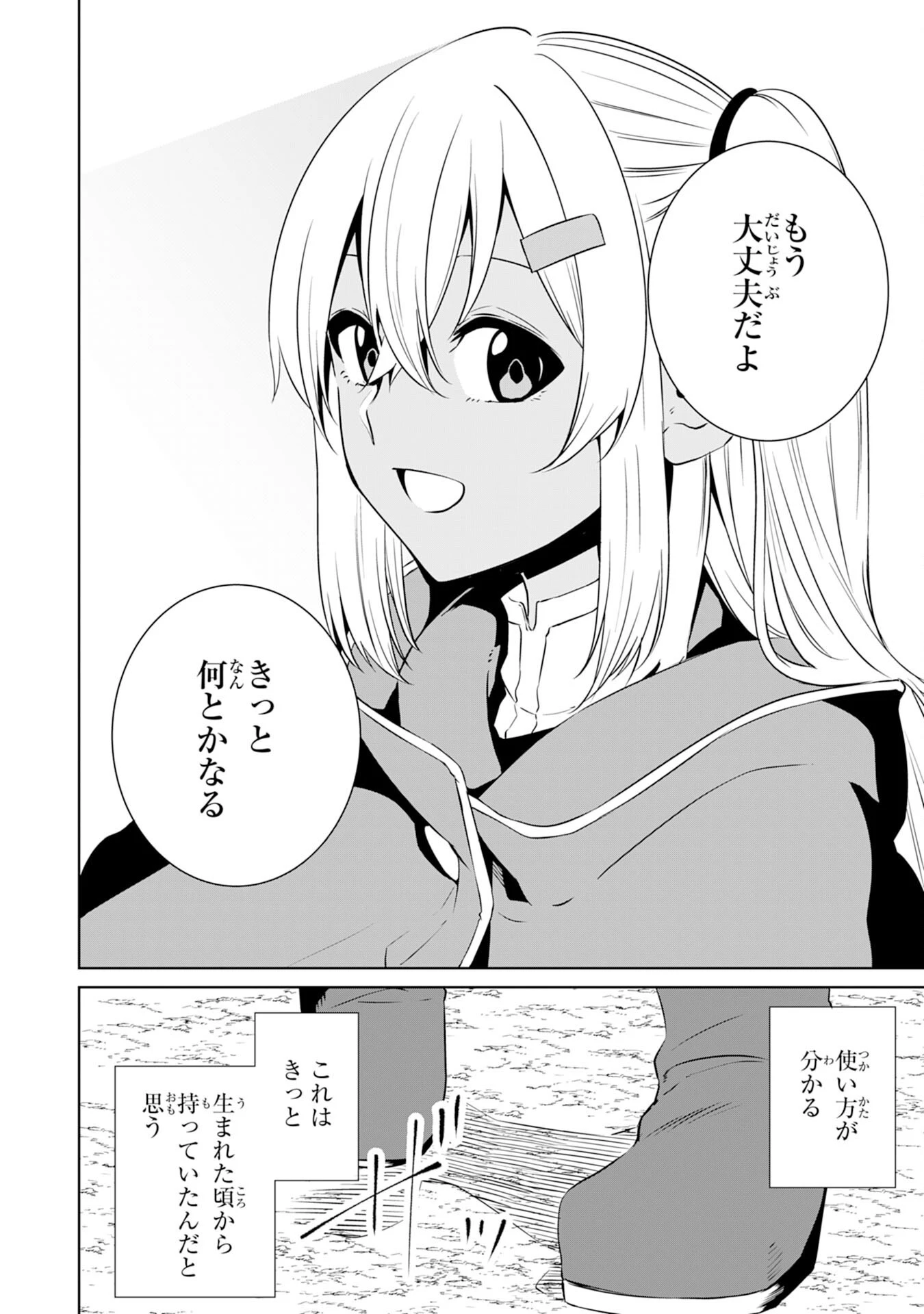 才能なしと言われたおっさんテイマーは、愛娘と共に無双する！～拾った娘が有能すぎて冒険者にスカウトされたけど、心配なのでついて行きます～ 第10話 - 20