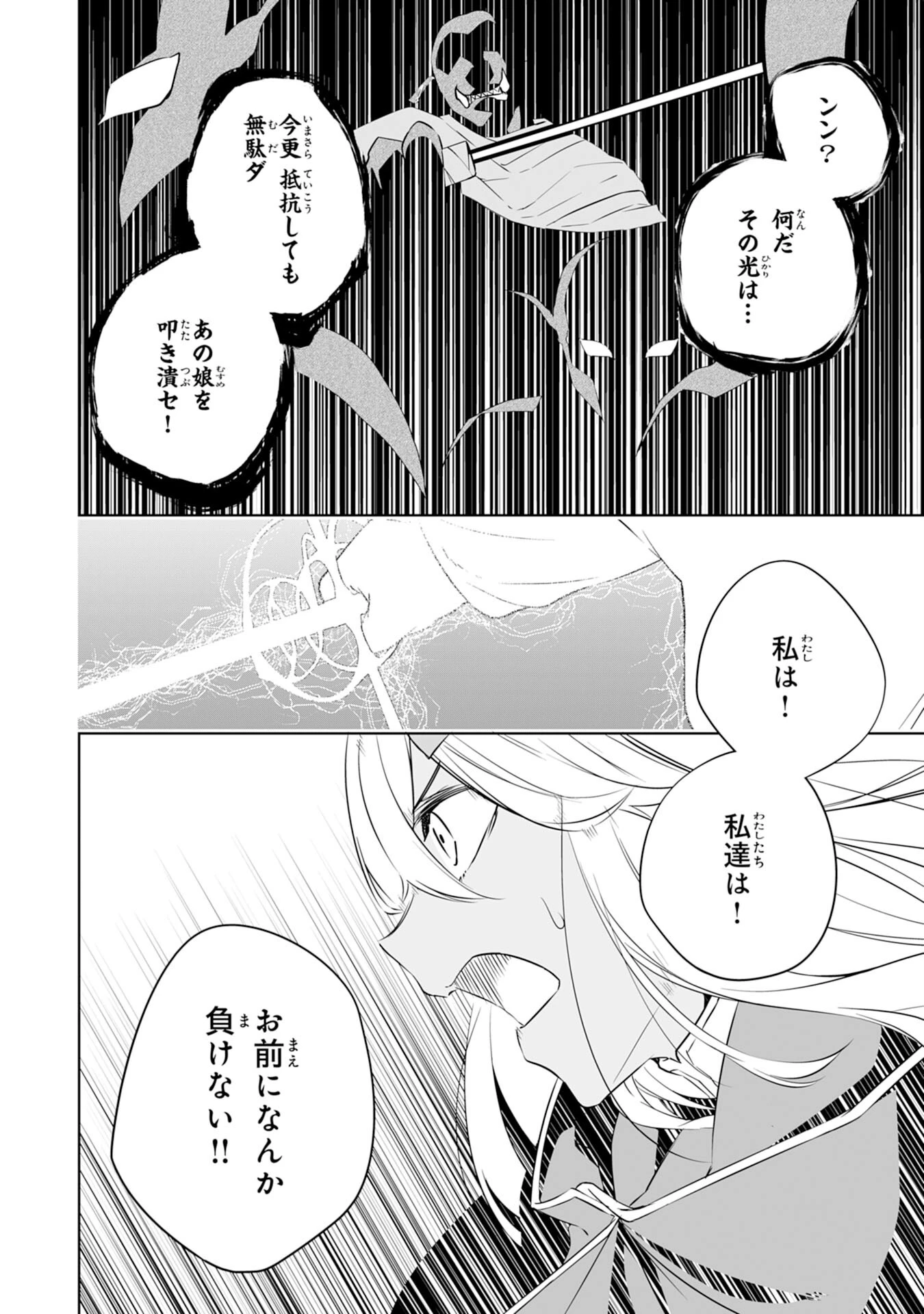 才能なしと言われたおっさんテイマーは、愛娘と共に無双する！～拾った娘が有能すぎて冒険者にスカウトされたけど、心配なのでついて行きます～ 第10話 - 22
