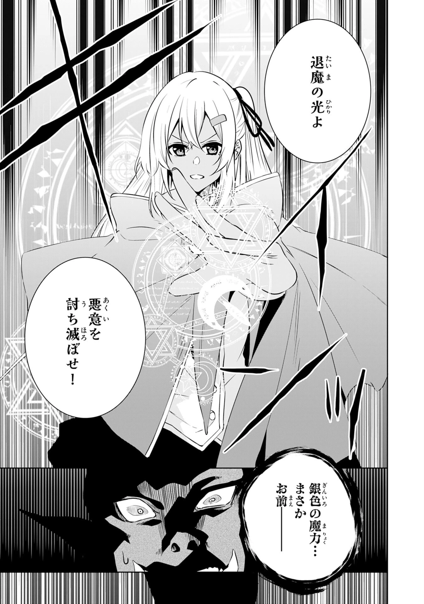 才能なしと言われたおっさんテイマーは、愛娘と共に無双する！～拾った娘が有能すぎて冒険者にスカウトされたけど、心配なのでついて行きます～ 第10話 - 23