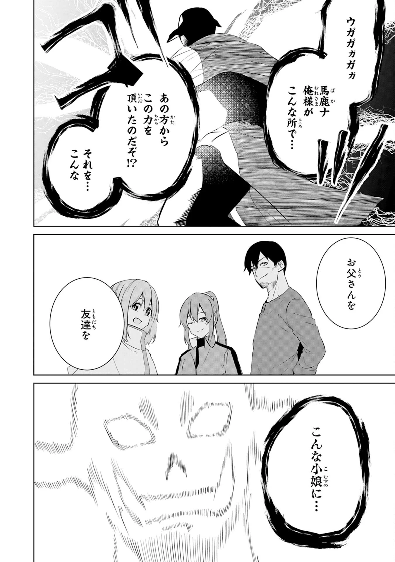才能なしと言われたおっさんテイマーは、愛娘と共に無双する！～拾った娘が有能すぎて冒険者にスカウトされたけど、心配なのでついて行きます～ 第10話 - 26