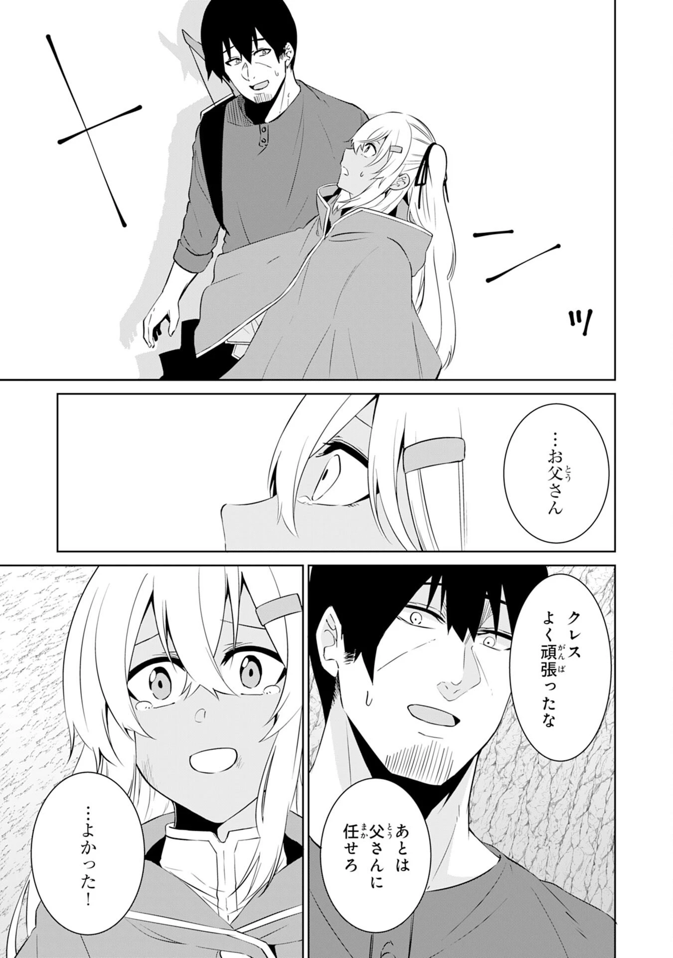 才能なしと言われたおっさんテイマーは、愛娘と共に無双する！～拾った娘が有能すぎて冒険者にスカウトされたけど、心配なのでついて行きます～ 第10話 - 29
