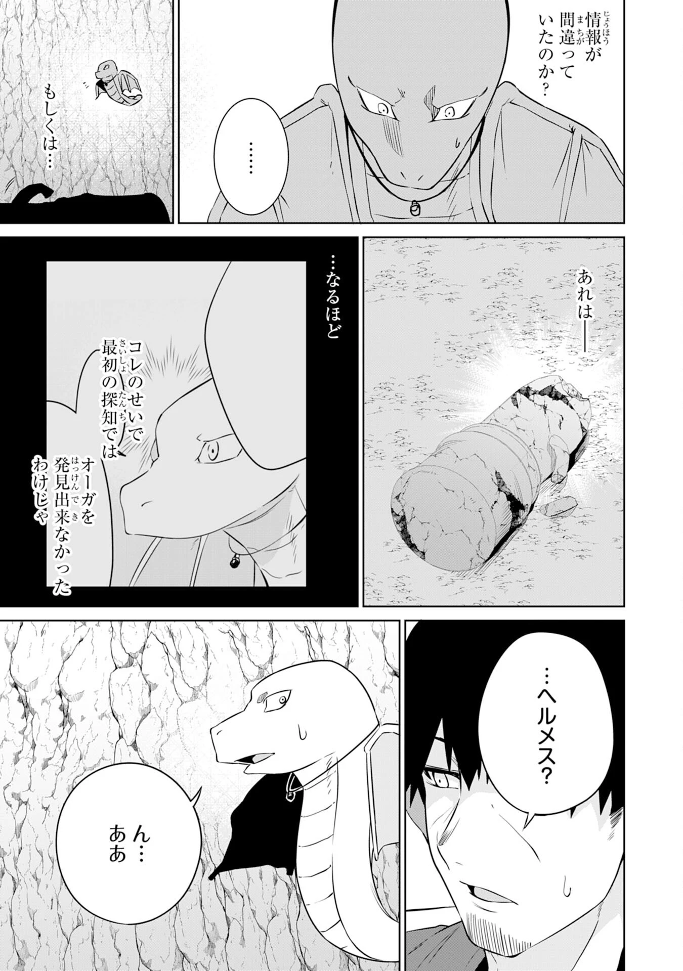 才能なしと言われたおっさんテイマーは、愛娘と共に無双する！～拾った娘が有能すぎて冒険者にスカウトされたけど、心配なのでついて行きます～ 第10話 - 31