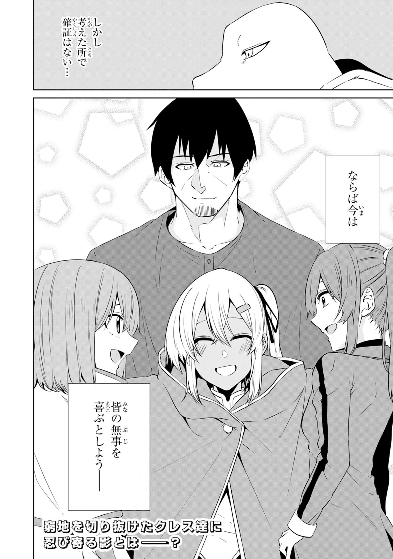 才能なしと言われたおっさんテイマーは、愛娘と共に無双する！～拾った娘が有能すぎて冒険者にスカウトされたけど、心配なのでついて行きます～ 第10話 - 32