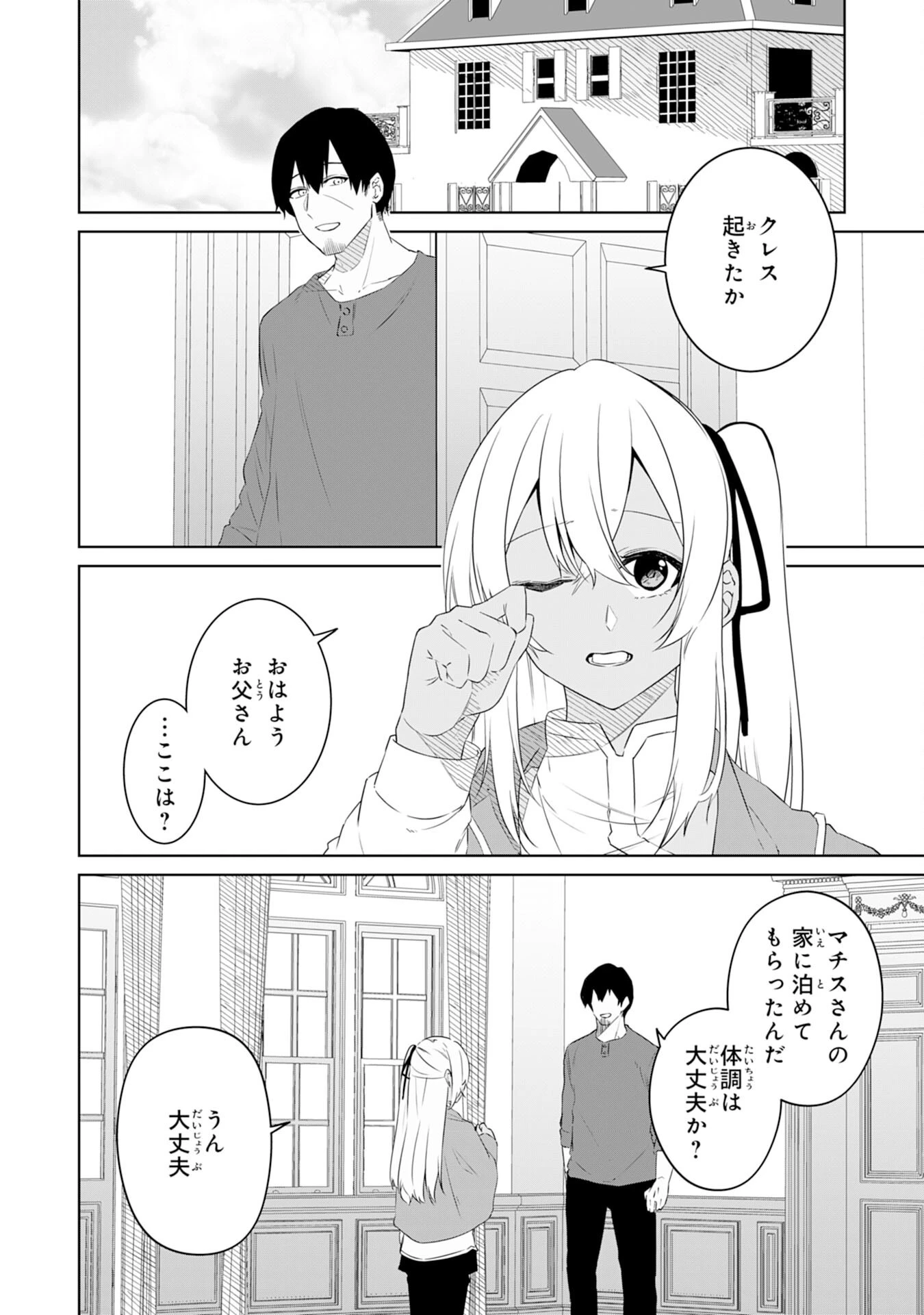 才能なしと言われたおっさんテイマーは、愛娘と共に無双する！～拾った娘が有能すぎて冒険者にスカウトされたけど、心配なのでついて行きます～ 第12話 - 2