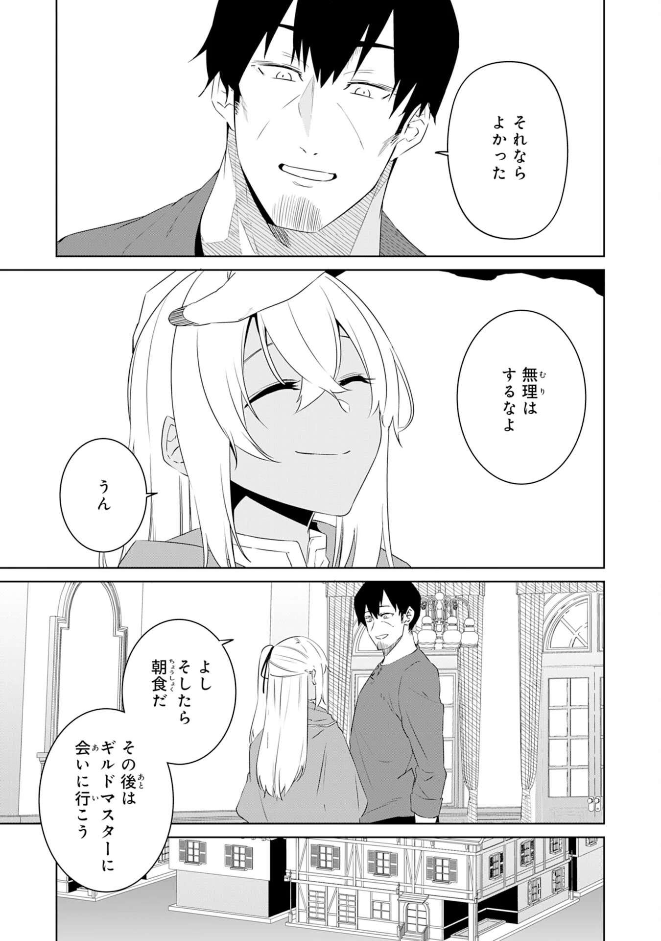 才能なしと言われたおっさんテイマーは、愛娘と共に無双する！～拾った娘が有能すぎて冒険者にスカウトされたけど、心配なのでついて行きます～ 第12話 - 3