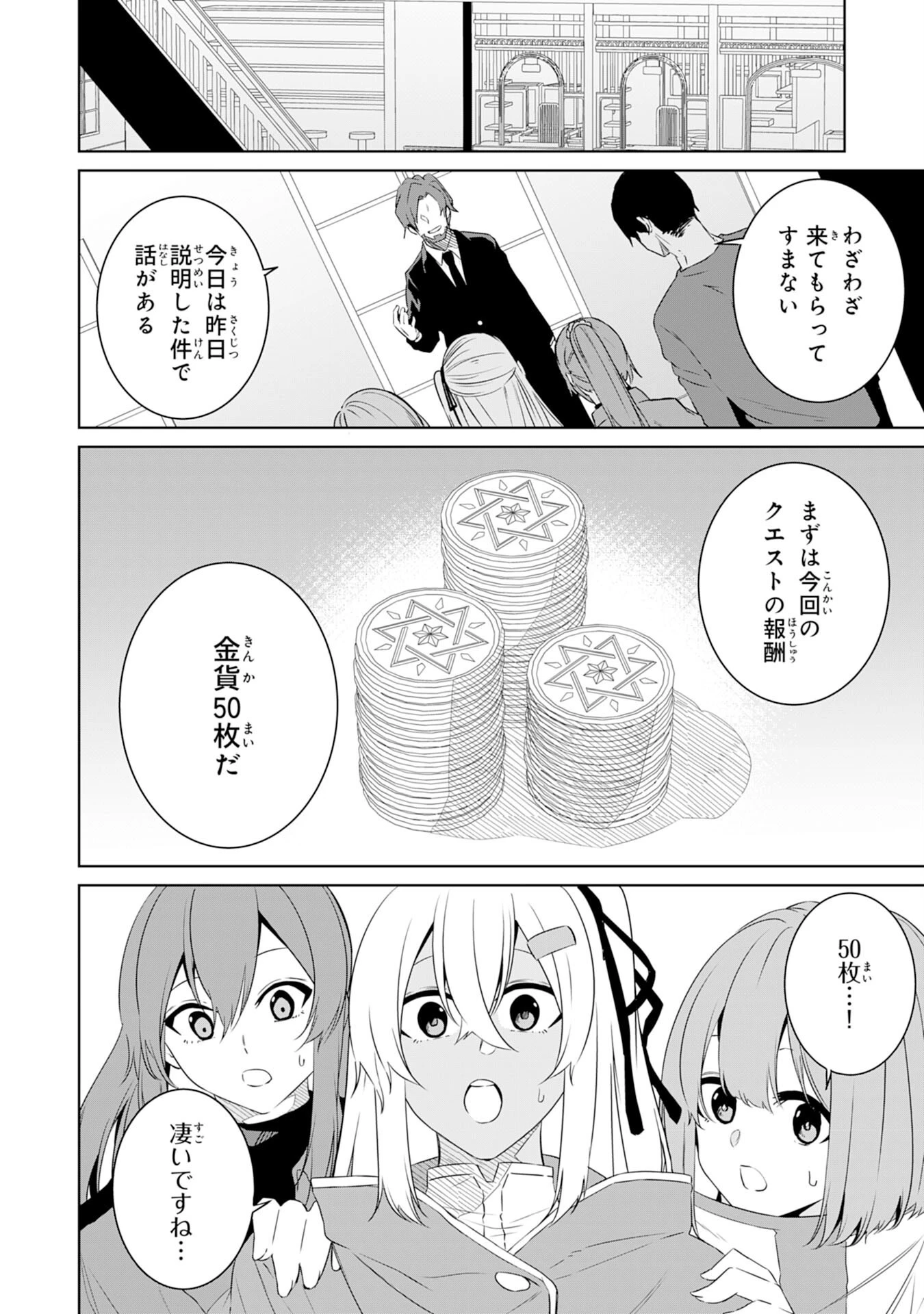 才能なしと言われたおっさんテイマーは、愛娘と共に無双する！～拾った娘が有能すぎて冒険者にスカウトされたけど、心配なのでついて行きます～ 第12話 - 4