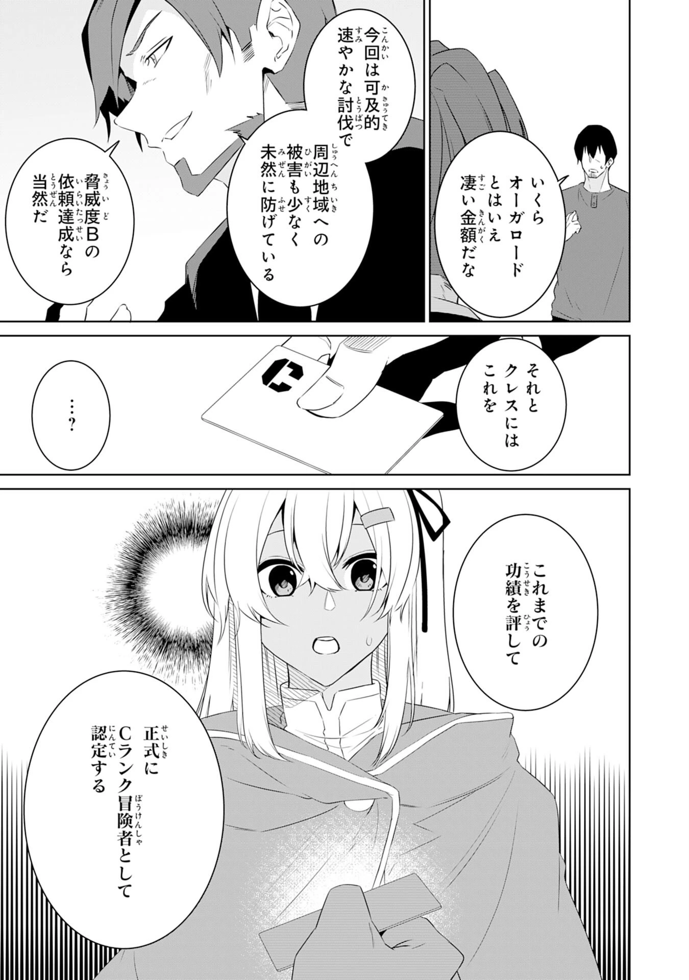 才能なしと言われたおっさんテイマーは、愛娘と共に無双する！～拾った娘が有能すぎて冒険者にスカウトされたけど、心配なのでついて行きます～ 第12話 - 5
