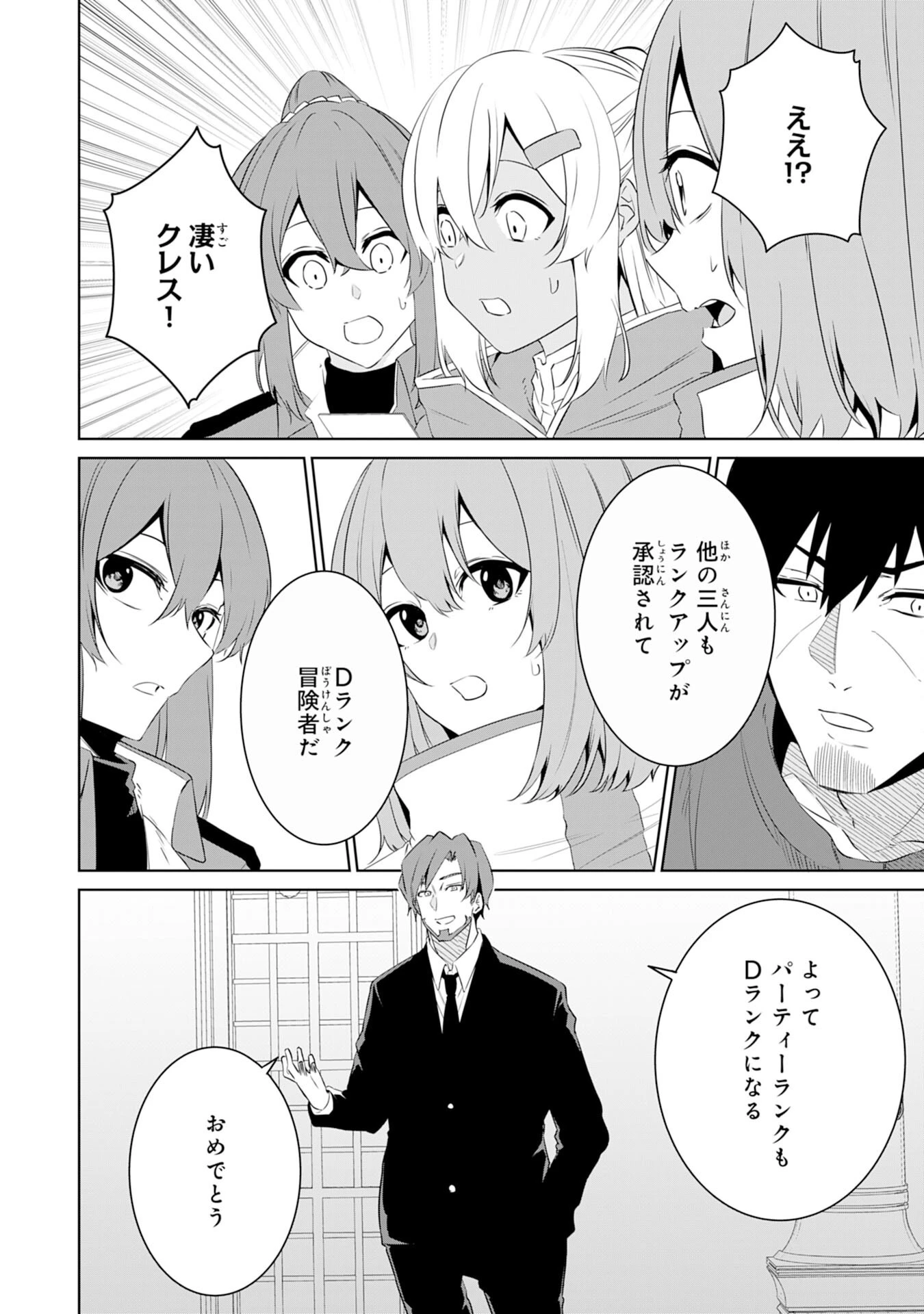 才能なしと言われたおっさんテイマーは、愛娘と共に無双する！～拾った娘が有能すぎて冒険者にスカウトされたけど、心配なのでついて行きます～ 第12話 - 6