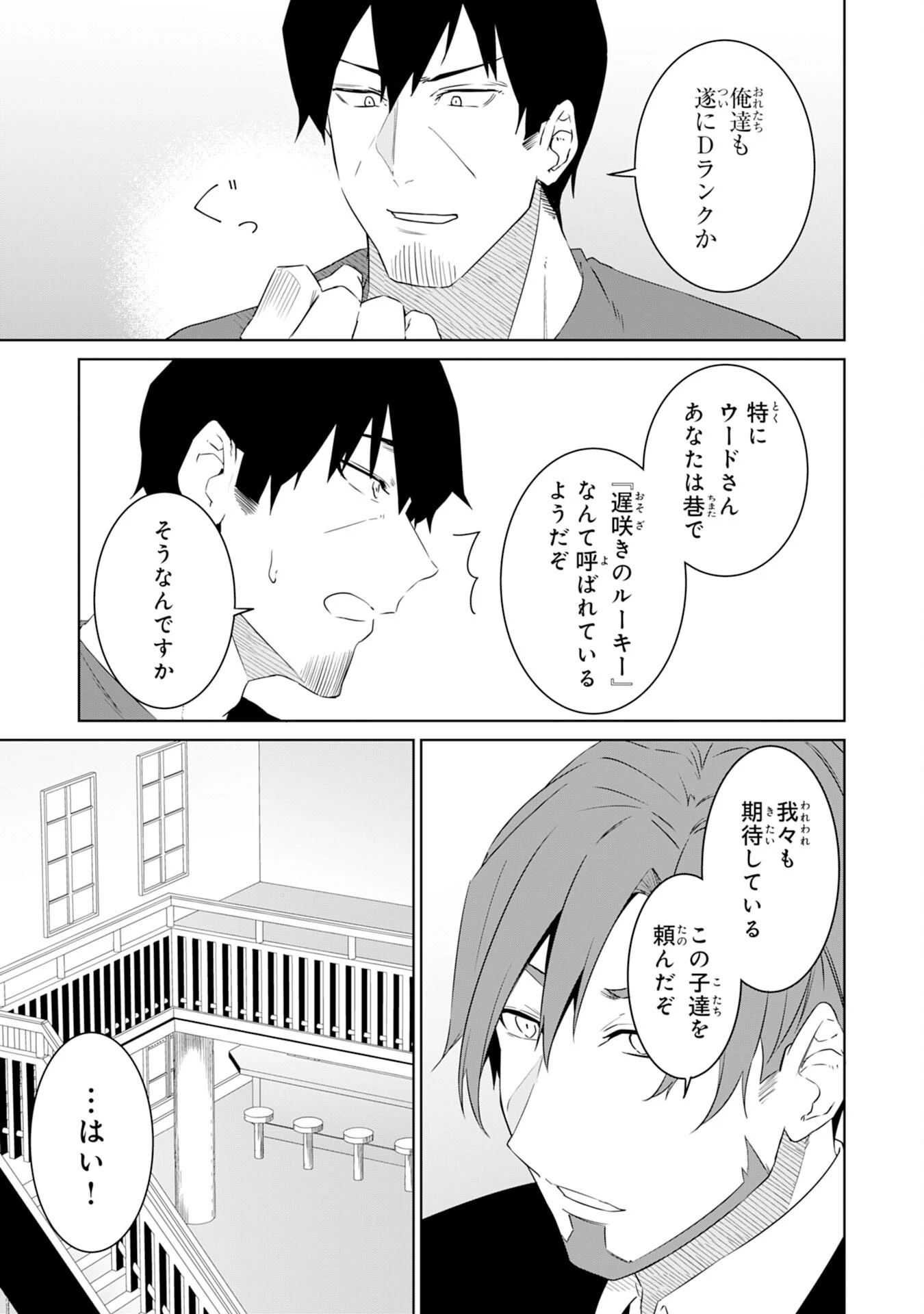 才能なしと言われたおっさんテイマーは、愛娘と共に無双する！～拾った娘が有能すぎて冒険者にスカウトされたけど、心配なのでついて行きます～ 第12話 - 7