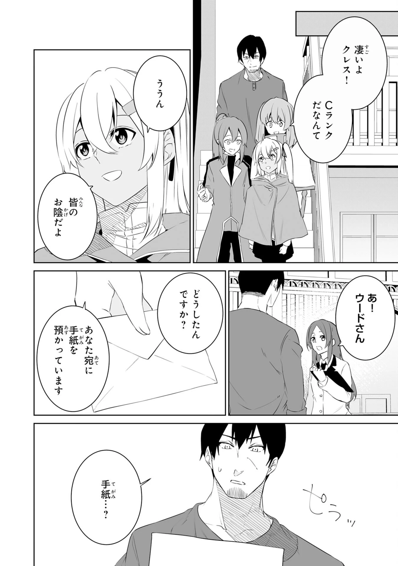才能なしと言われたおっさんテイマーは、愛娘と共に無双する！～拾った娘が有能すぎて冒険者にスカウトされたけど、心配なのでついて行きます～ 第12話 - 8