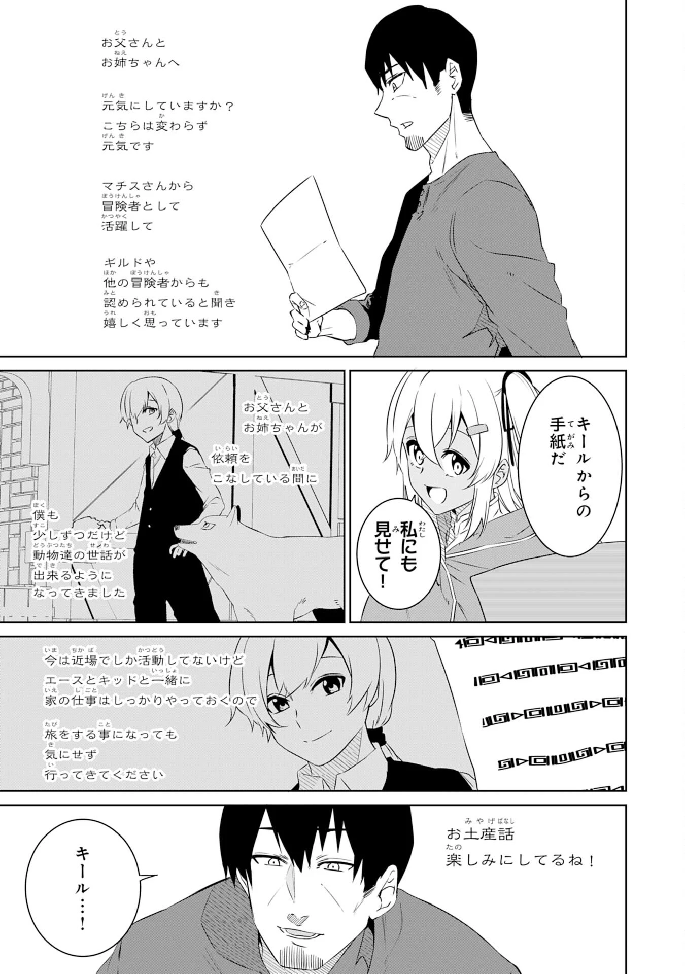 才能なしと言われたおっさんテイマーは、愛娘と共に無双する！～拾った娘が有能すぎて冒険者にスカウトされたけど、心配なのでついて行きます～ 第12話 - 9