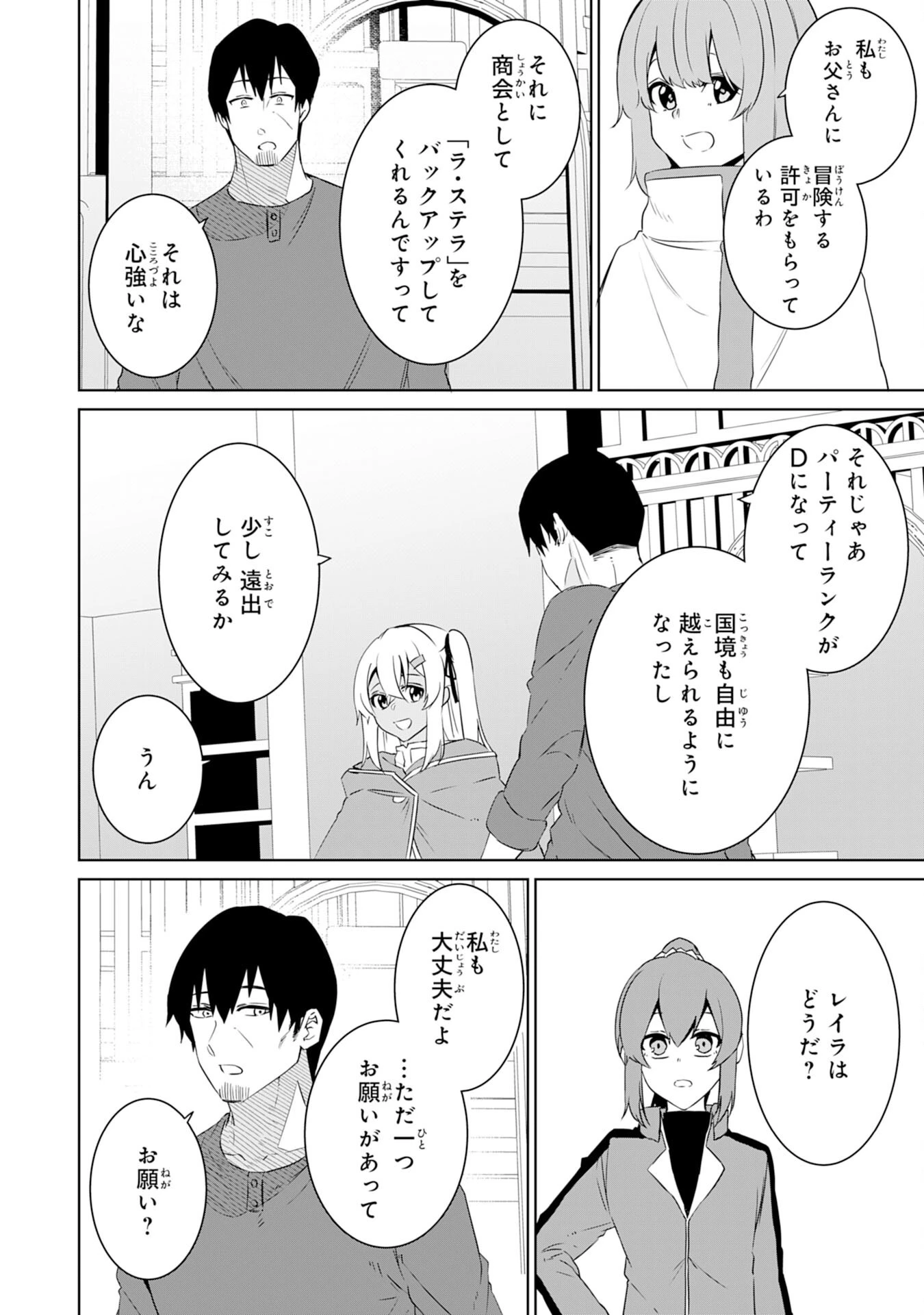 才能なしと言われたおっさんテイマーは、愛娘と共に無双する！～拾った娘が有能すぎて冒険者にスカウトされたけど、心配なのでついて行きます～ 第12話 - 10