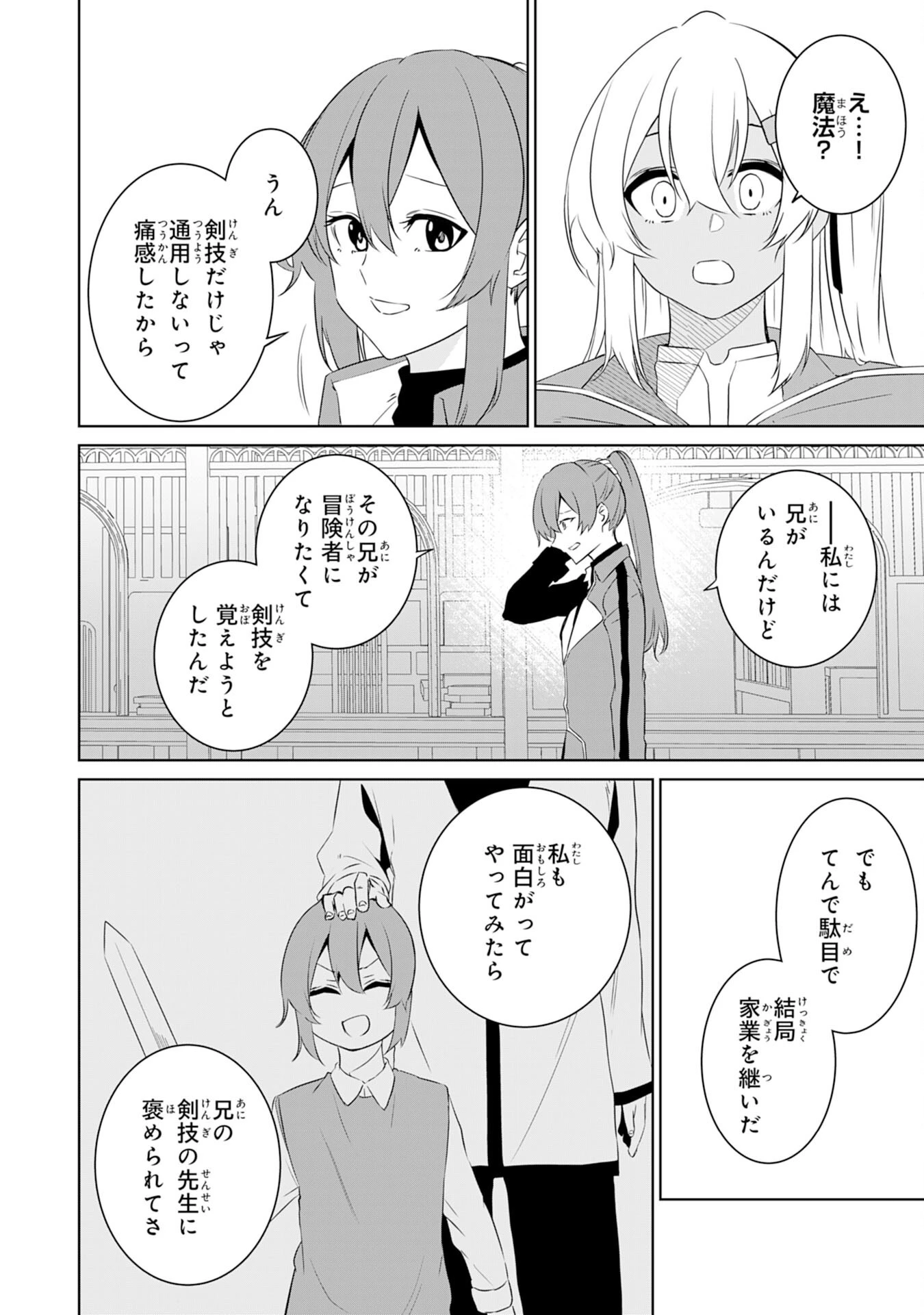 才能なしと言われたおっさんテイマーは、愛娘と共に無双する！～拾った娘が有能すぎて冒険者にスカウトされたけど、心配なのでついて行きます～ 第12話 - 12