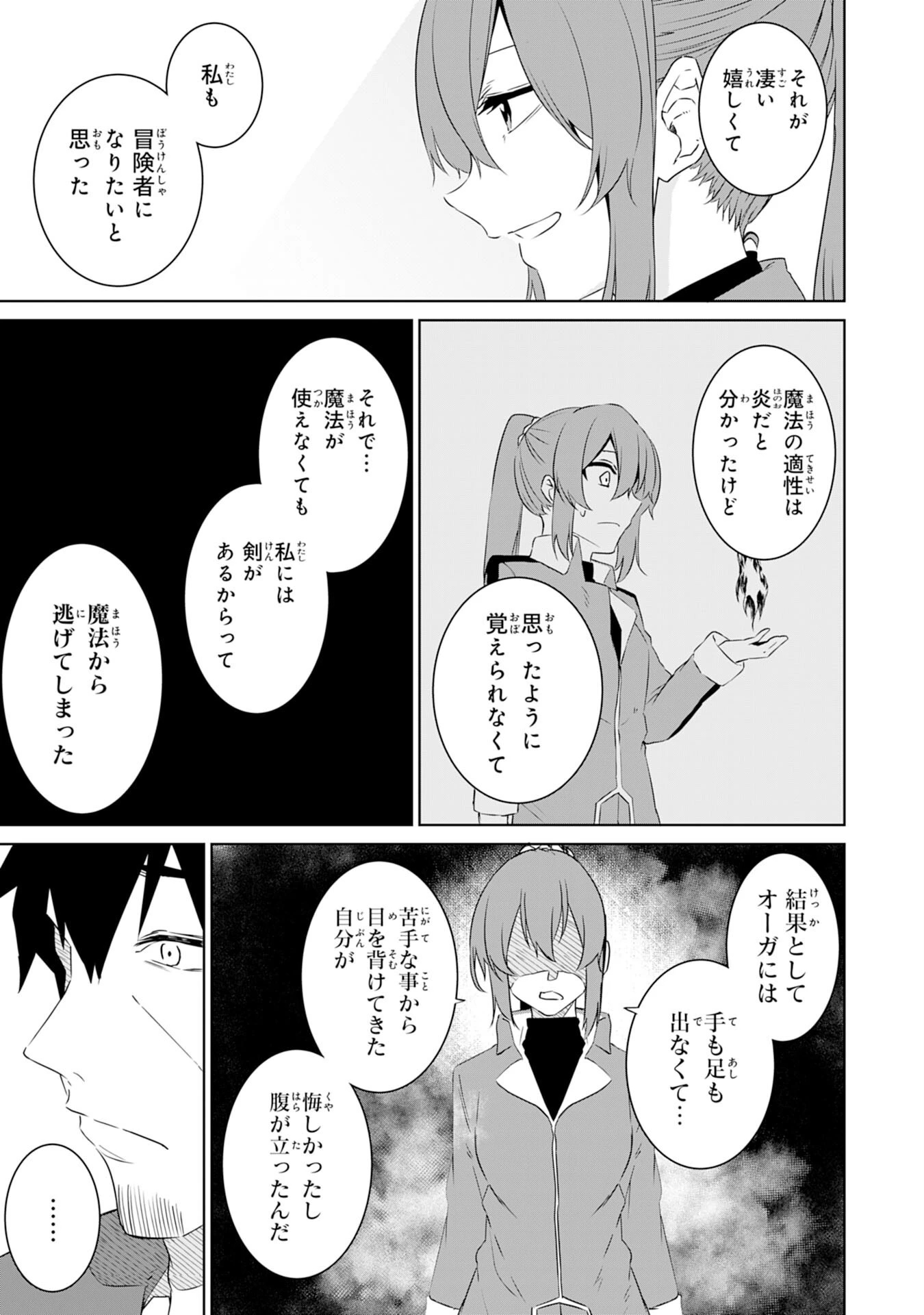 才能なしと言われたおっさんテイマーは、愛娘と共に無双する！～拾った娘が有能すぎて冒険者にスカウトされたけど、心配なのでついて行きます～ 第12話 - 13