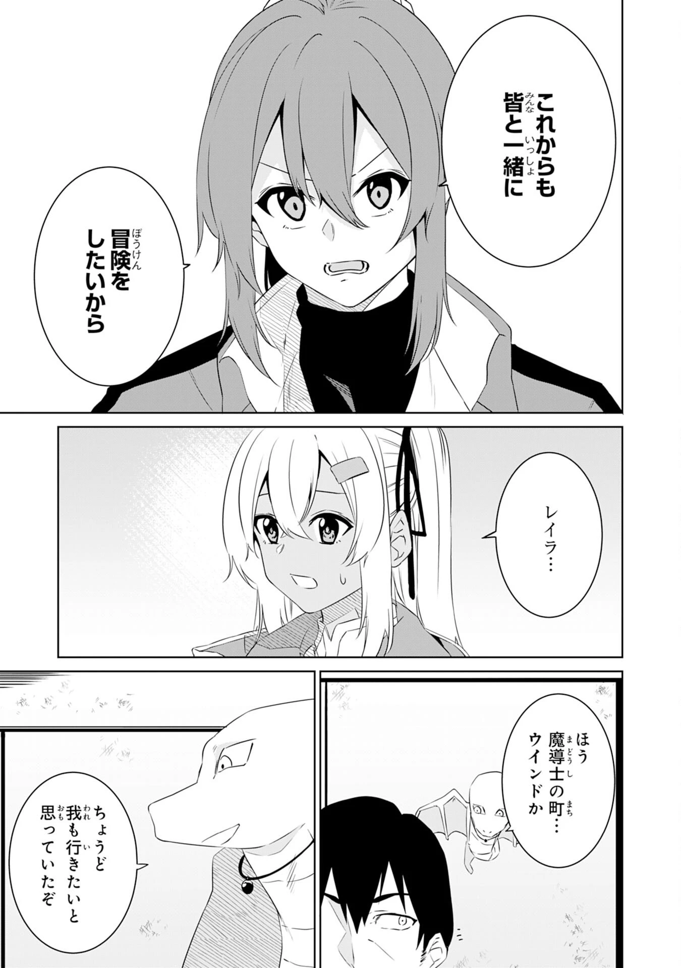 才能なしと言われたおっさんテイマーは、愛娘と共に無双する！～拾った娘が有能すぎて冒険者にスカウトされたけど、心配なのでついて行きます～ 第12話 - 15
