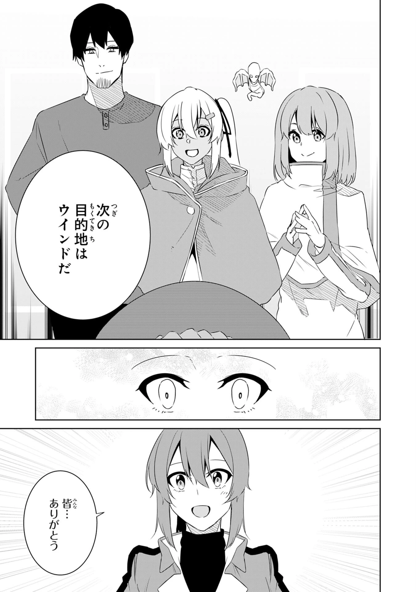 才能なしと言われたおっさんテイマーは、愛娘と共に無双する！～拾った娘が有能すぎて冒険者にスカウトされたけど、心配なのでついて行きます～ 第12話 - 17