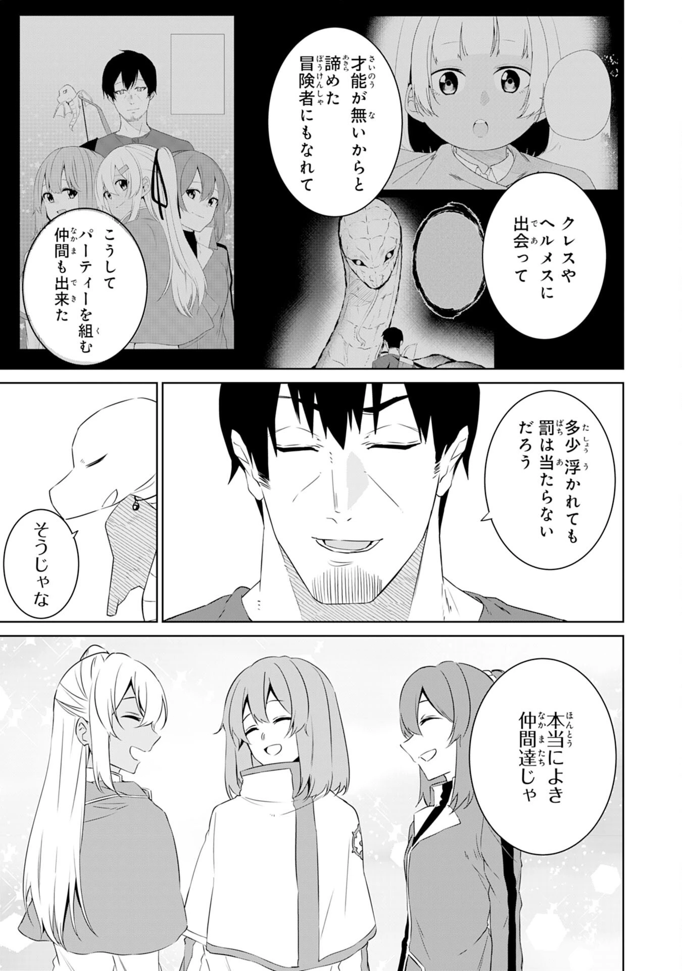 才能なしと言われたおっさんテイマーは、愛娘と共に無双する！～拾った娘が有能すぎて冒険者にスカウトされたけど、心配なのでついて行きます～ 第12話 - 19