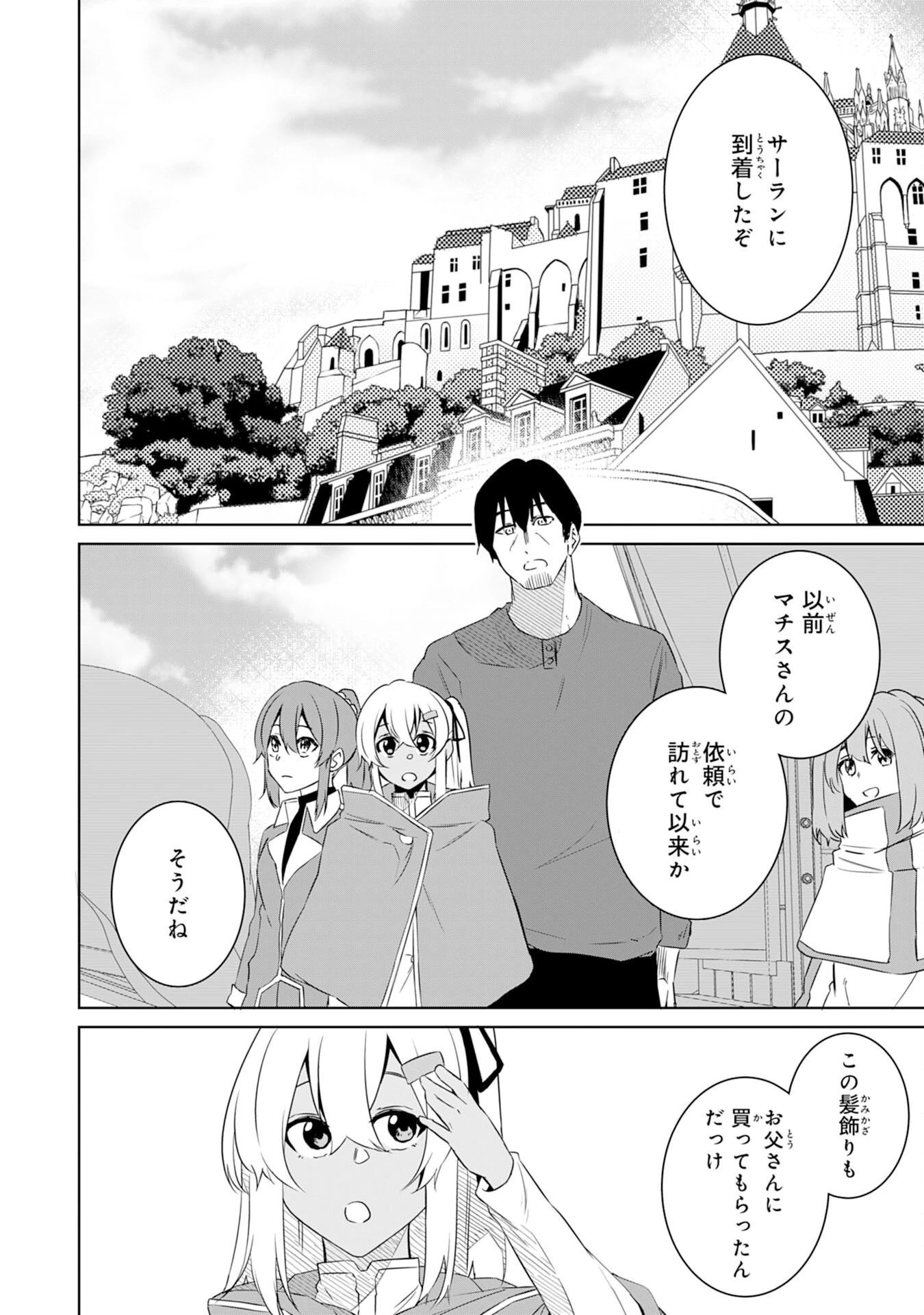 才能なしと言われたおっさんテイマーは、愛娘と共に無双する！～拾った娘が有能すぎて冒険者にスカウトされたけど、心配なのでついて行きます～ 第12話 - 20
