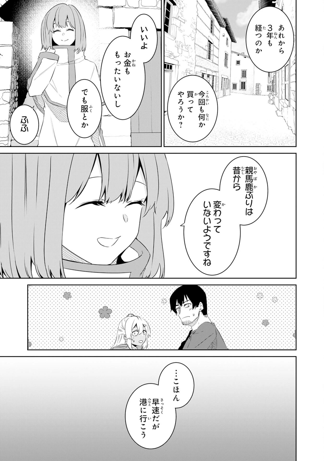 才能なしと言われたおっさんテイマーは、愛娘と共に無双する！～拾った娘が有能すぎて冒険者にスカウトされたけど、心配なのでついて行きます～ 第12話 - 21