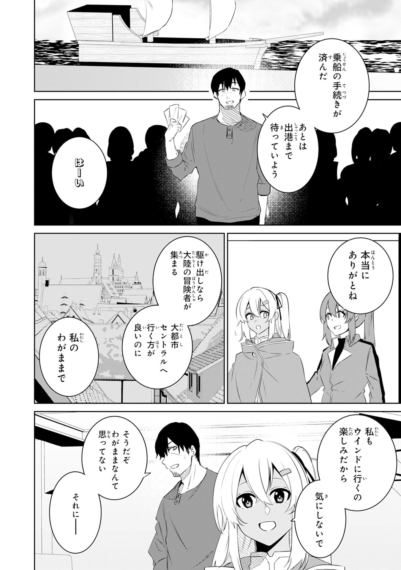 才能なしと言われたおっさんテイマーは、愛娘と共に無双する！～拾った娘が有能すぎて冒険者にスカウトされたけど、心配なのでついて行きます～ 第12話 - 22