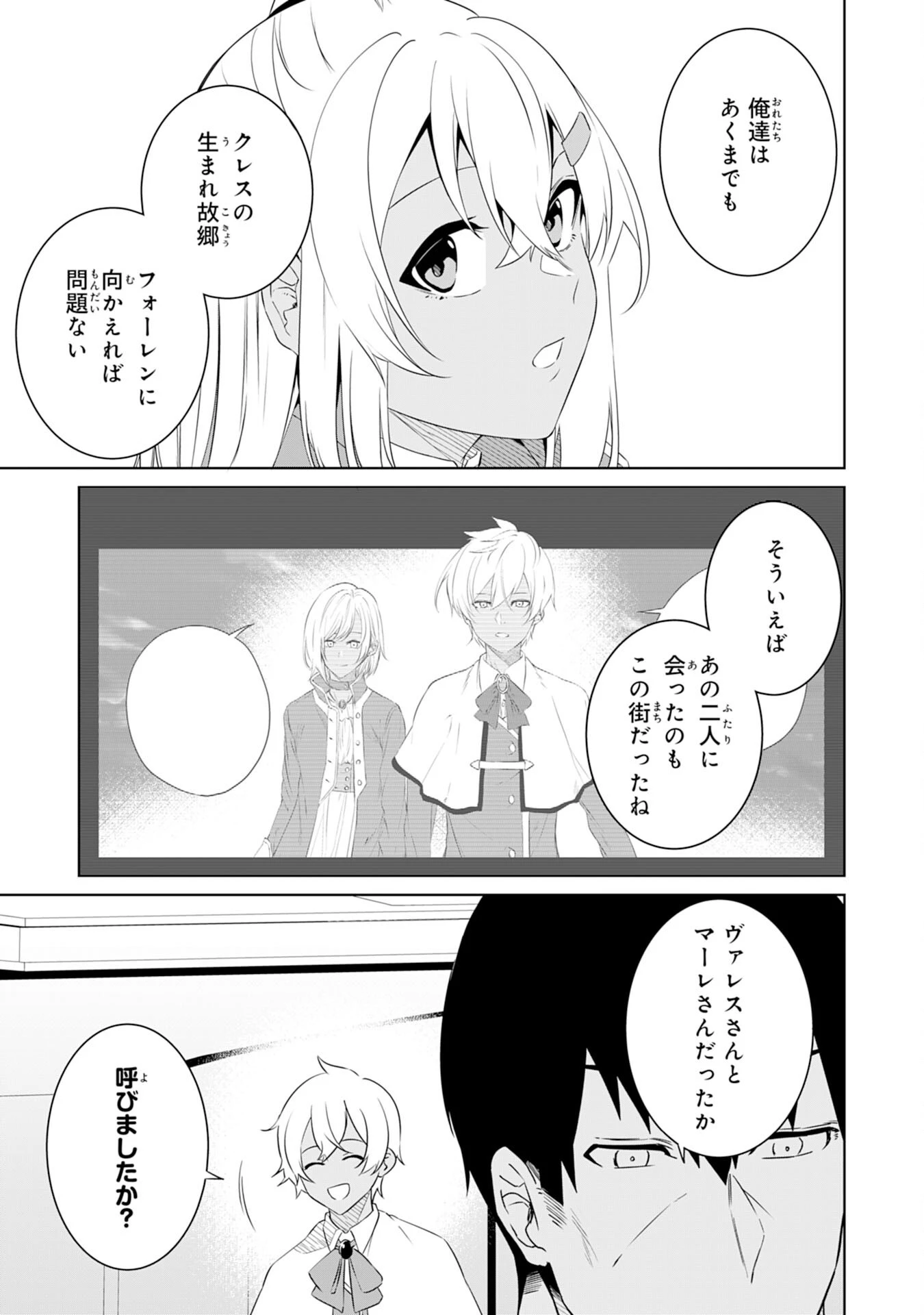 才能なしと言われたおっさんテイマーは、愛娘と共に無双する！～拾った娘が有能すぎて冒険者にスカウトされたけど、心配なのでついて行きます～ 第12話 - 23