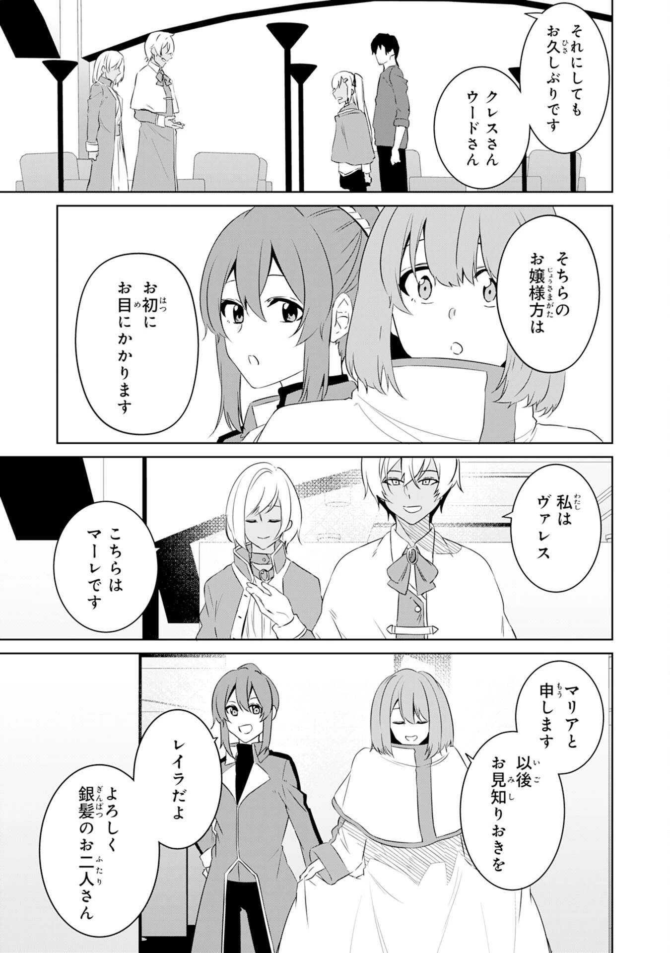 才能なしと言われたおっさんテイマーは、愛娘と共に無双する！～拾った娘が有能すぎて冒険者にスカウトされたけど、心配なのでついて行きます～ 第12話 - 25