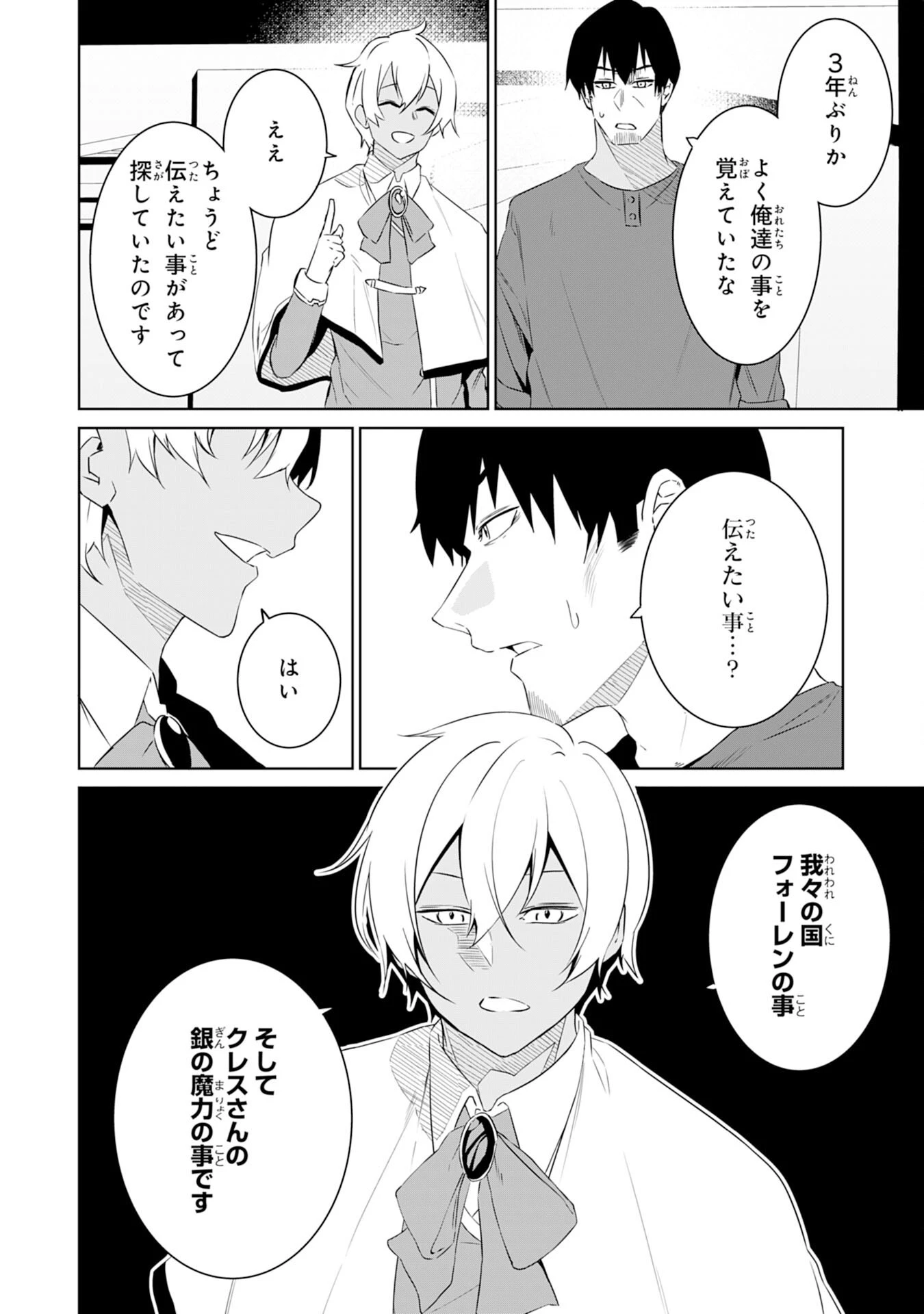 才能なしと言われたおっさんテイマーは、愛娘と共に無双する！～拾った娘が有能すぎて冒険者にスカウトされたけど、心配なのでついて行きます～ 第12話 - 26