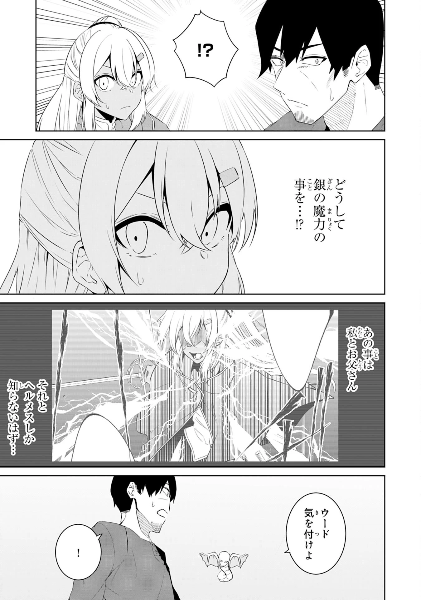才能なしと言われたおっさんテイマーは、愛娘と共に無双する！～拾った娘が有能すぎて冒険者にスカウトされたけど、心配なのでついて行きます～ 第12話 - 27