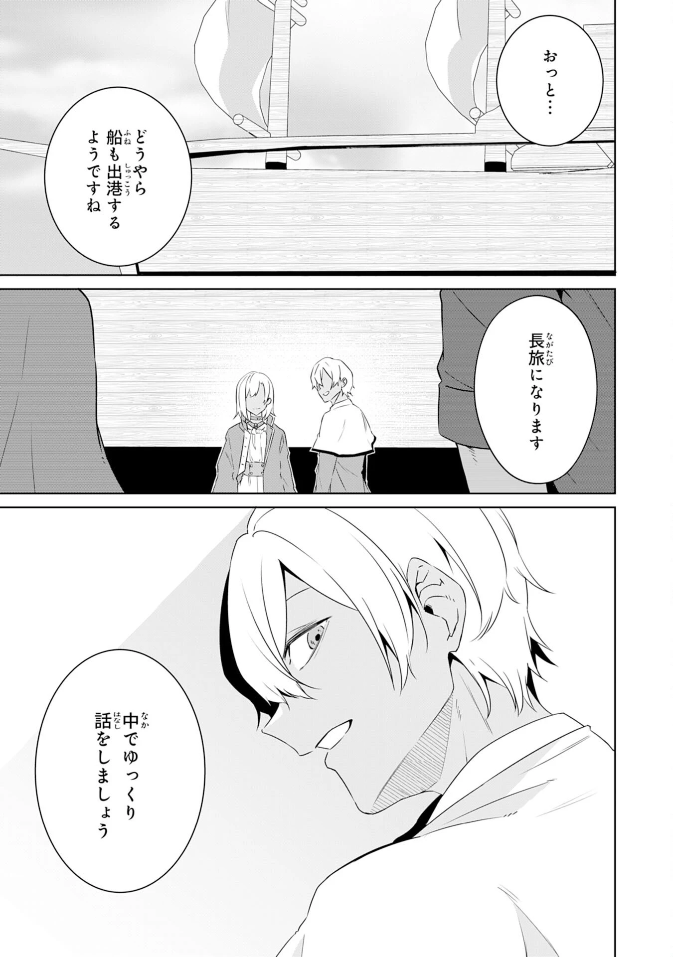 才能なしと言われたおっさんテイマーは、愛娘と共に無双する！～拾った娘が有能すぎて冒険者にスカウトされたけど、心配なのでついて行きます～ 第12話 - 29