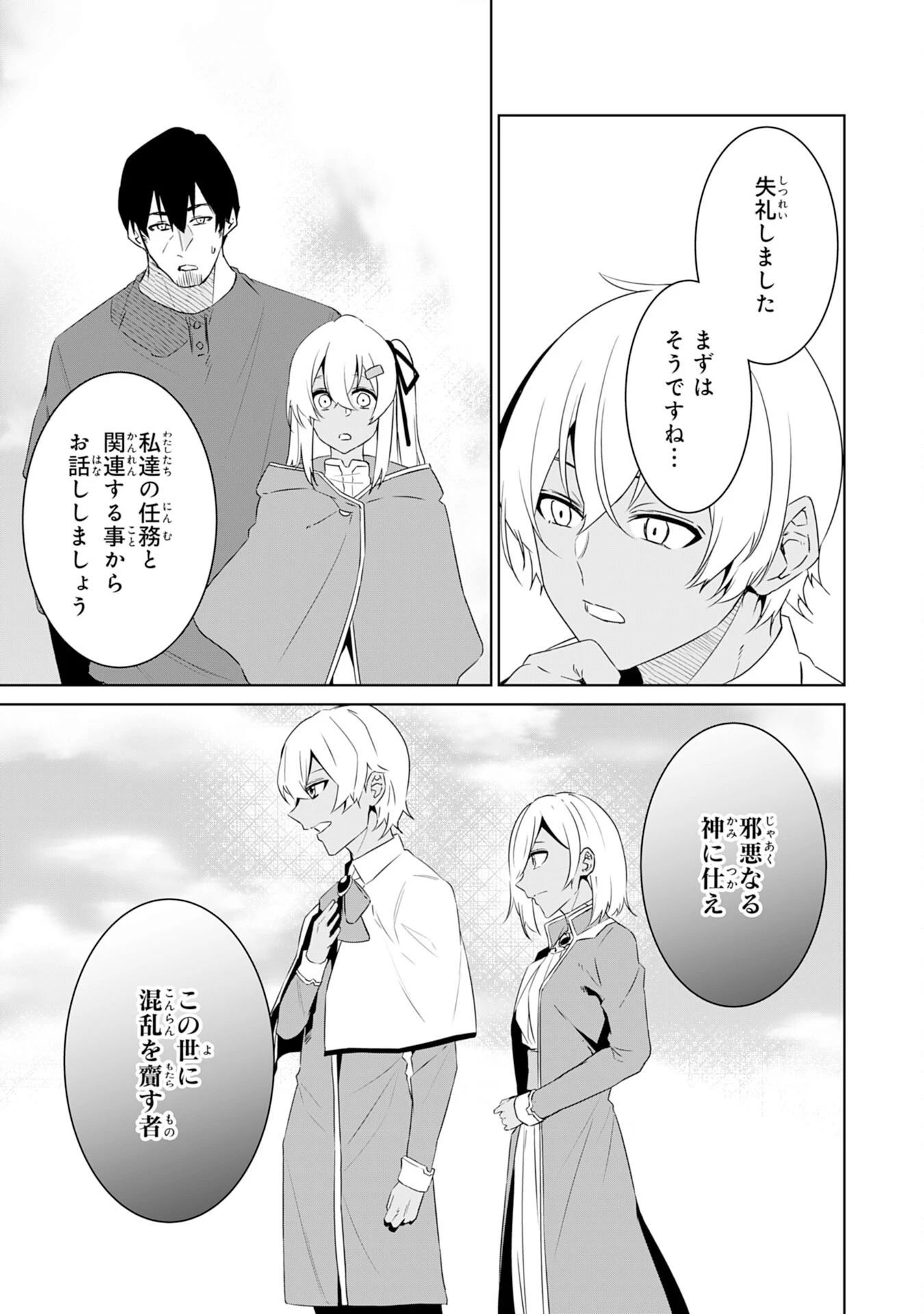 才能なしと言われたおっさんテイマーは、愛娘と共に無双する！～拾った娘が有能すぎて冒険者にスカウトされたけど、心配なのでついて行きます～ 第12話 - 31