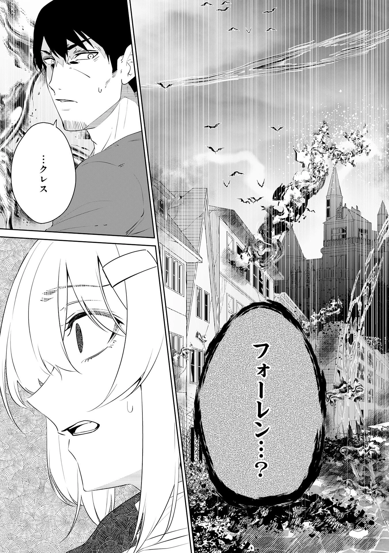 才能なしと言われたおっさんテイマーは、愛娘と共に無双する！～拾った娘が有能すぎて冒険者にスカウトされたけど、心配なのでついて行きます～ 第24話 - 3