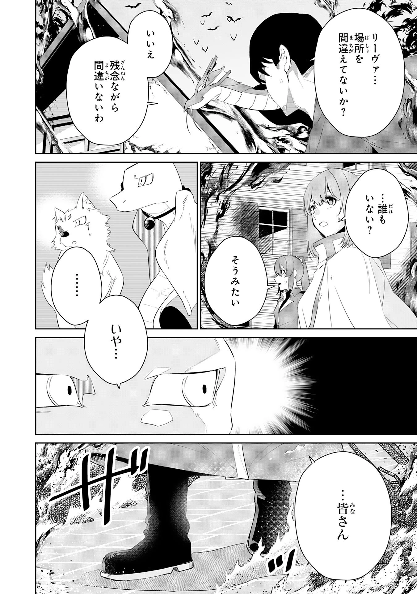 才能なしと言われたおっさんテイマーは、愛娘と共に無双する！～拾った娘が有能すぎて冒険者にスカウトされたけど、心配なのでついて行きます～ 第24話 - 4