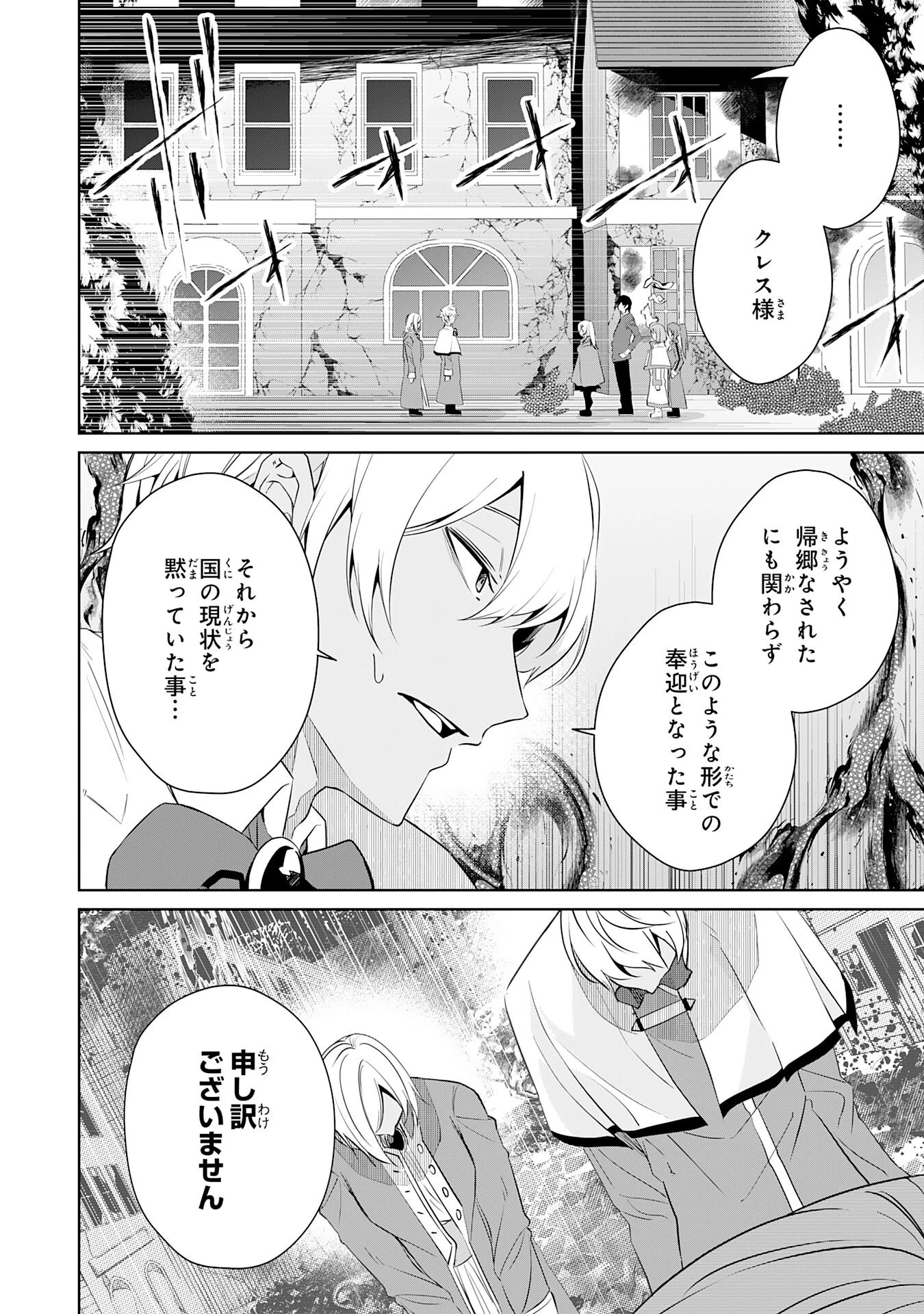 才能なしと言われたおっさんテイマーは、愛娘と共に無双する！～拾った娘が有能すぎて冒険者にスカウトされたけど、心配なのでついて行きます～ 第24話 - 6