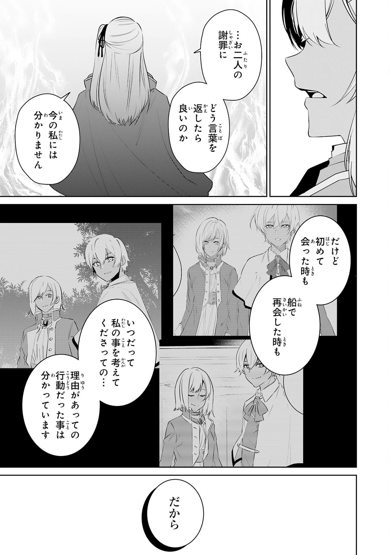 才能なしと言われたおっさんテイマーは、愛娘と共に無双する！～拾った娘が有能すぎて冒険者にスカウトされたけど、心配なのでついて行きます～ 第24話 - 7